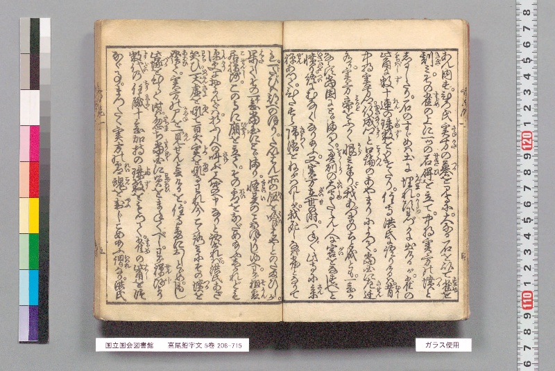 高尾船字文 5巻. 初編上 - ページ 6