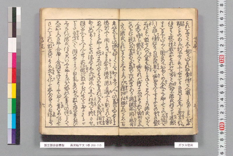 高尾船字文 5巻. 初編上 - ページ 7