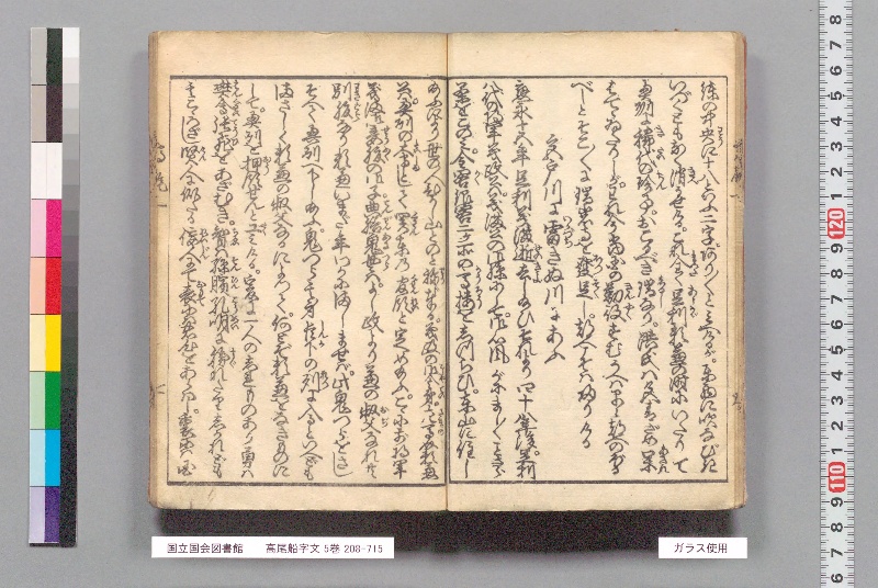 高尾船字文 5巻. 初編上 - ページ 8