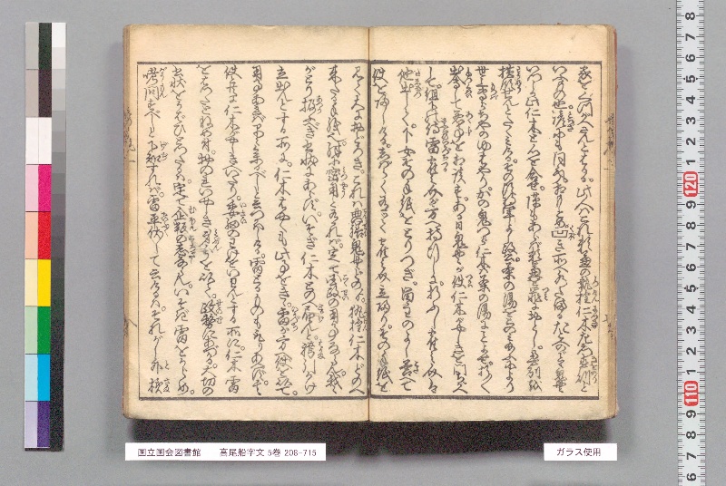 高尾船字文 5巻. 初編上 - ページ 9