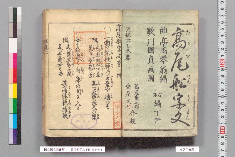 高尾船字文 5巻. 初編下 - ページ 2