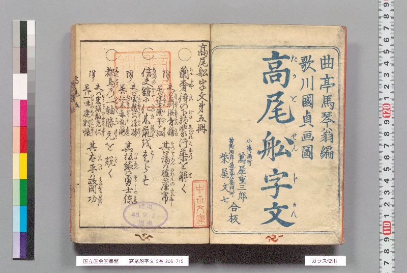 高尾船字文 5巻. 後編下 - ページ 2