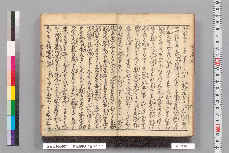 高尾船字文 5巻. 後編下 - ページ 7