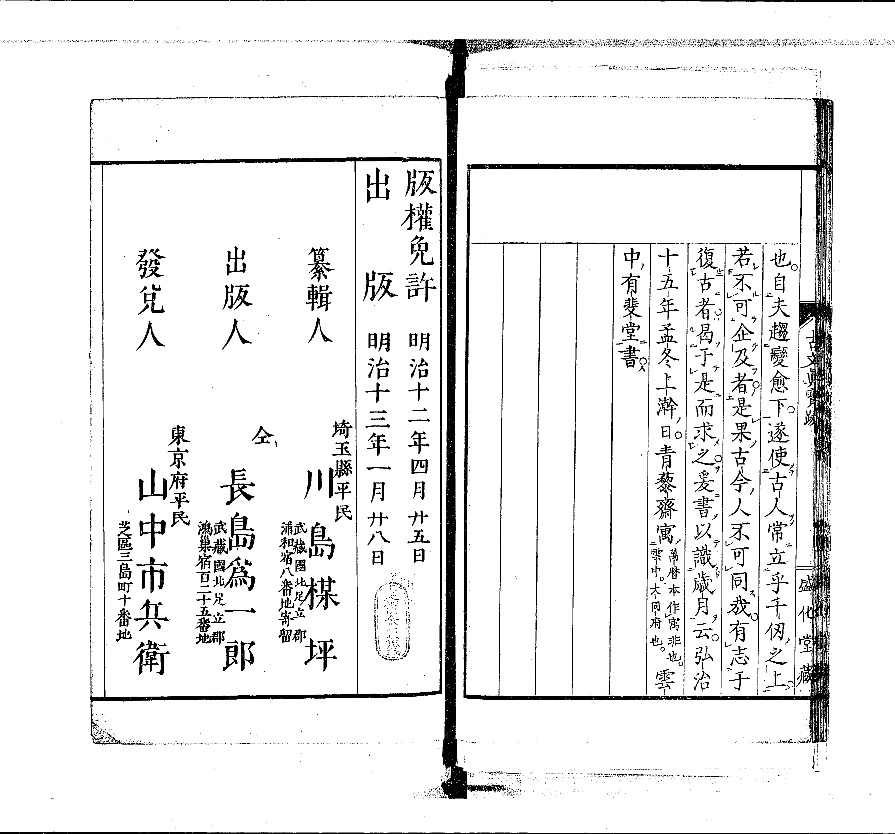 古文真宝 : 纂評 - Next Digital Library