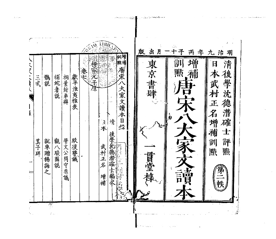 唐宋八大家文読本 - Next Digital Library