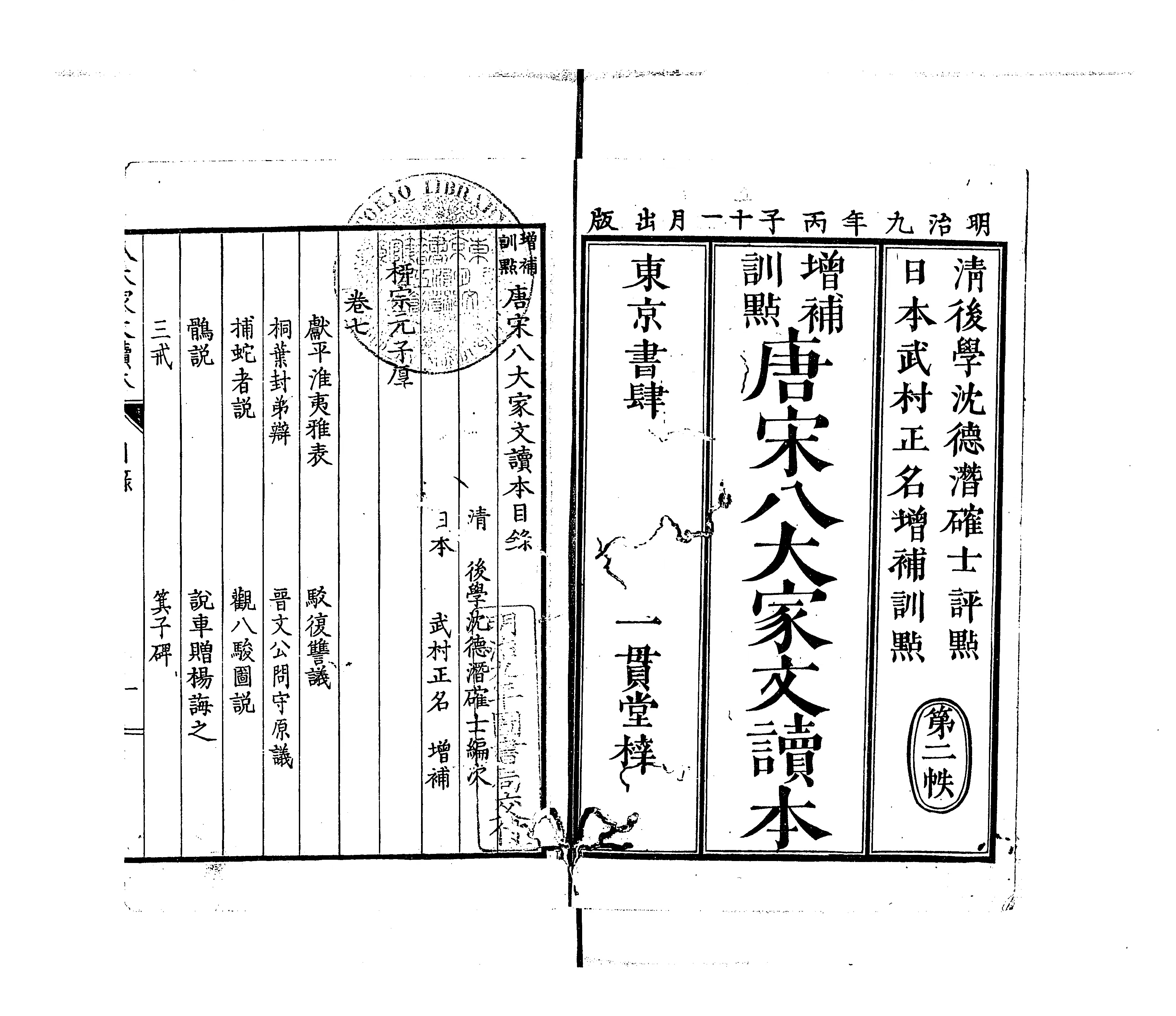 大量入荷 1~8 全5冊】唐宋八大家文読本 清沈徳潜 1886年(明治 敬業書院 和書