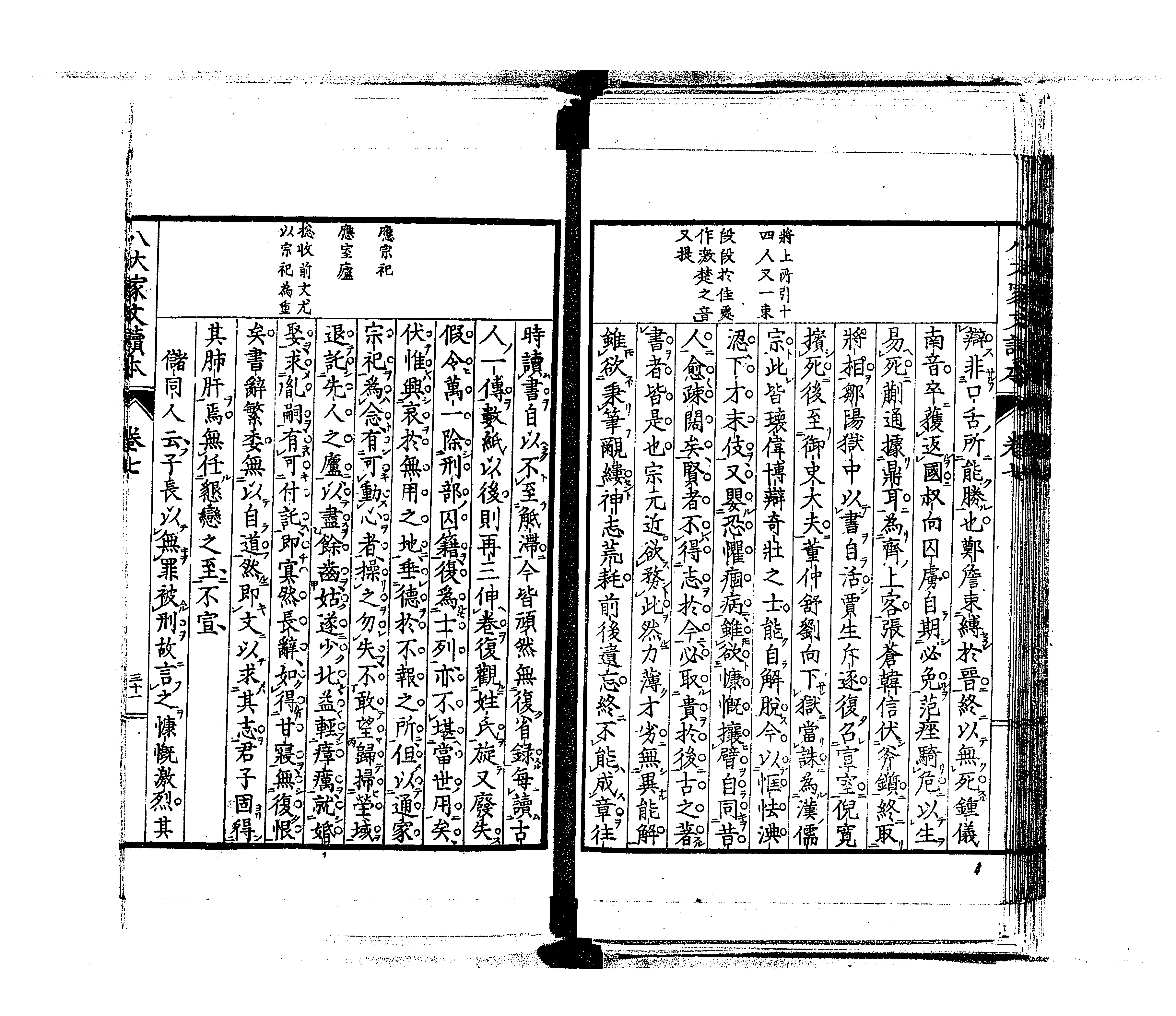 古典文学 古文書 セット 韓非子 十八史略 近思錄 唐宋八大家讀本