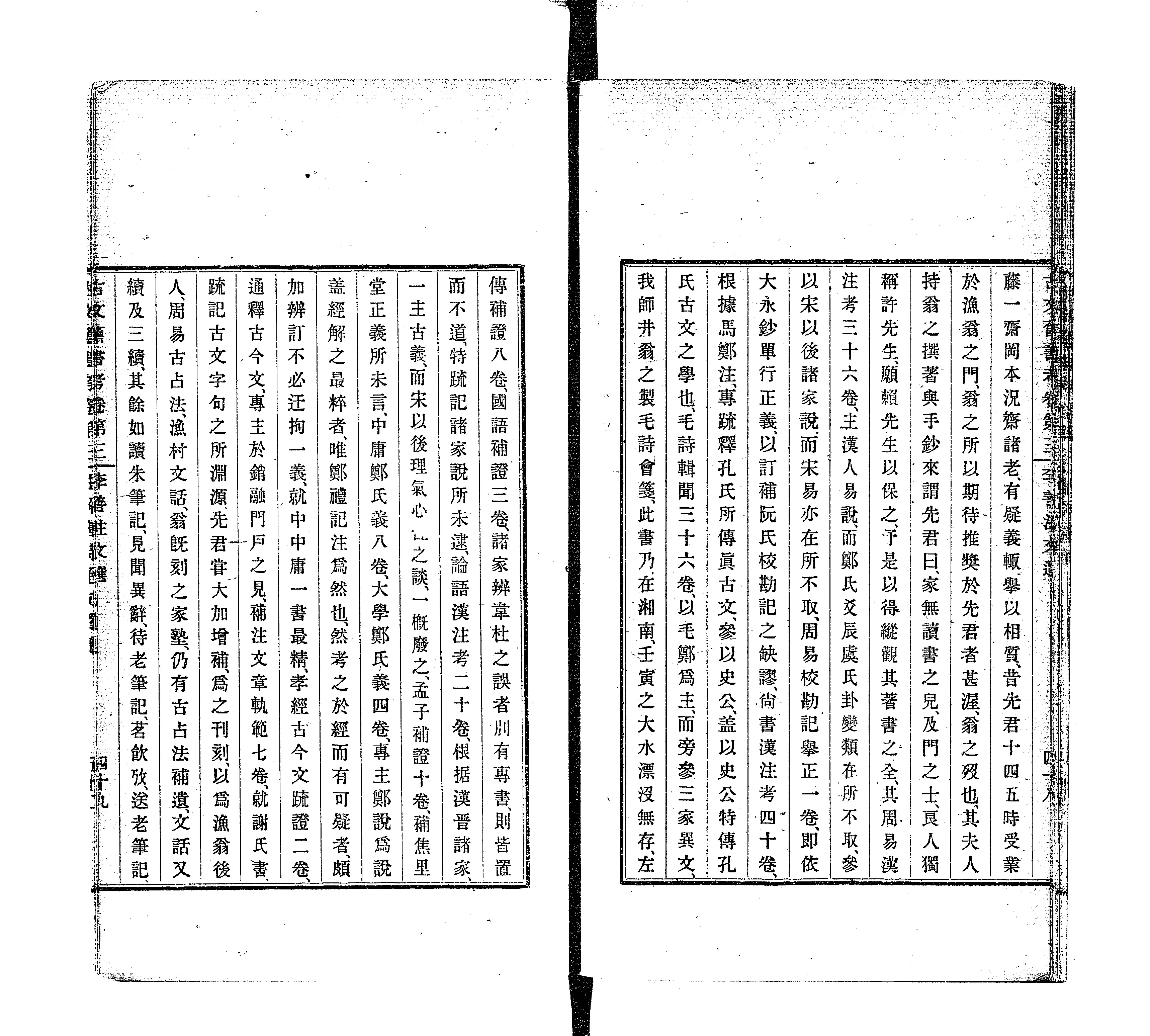 古文旧書考 - Next Digital Library 古文旧書考 - Next Digital Library