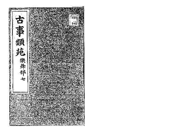 世界的に 古事類苑 Library Digital Next - 人文