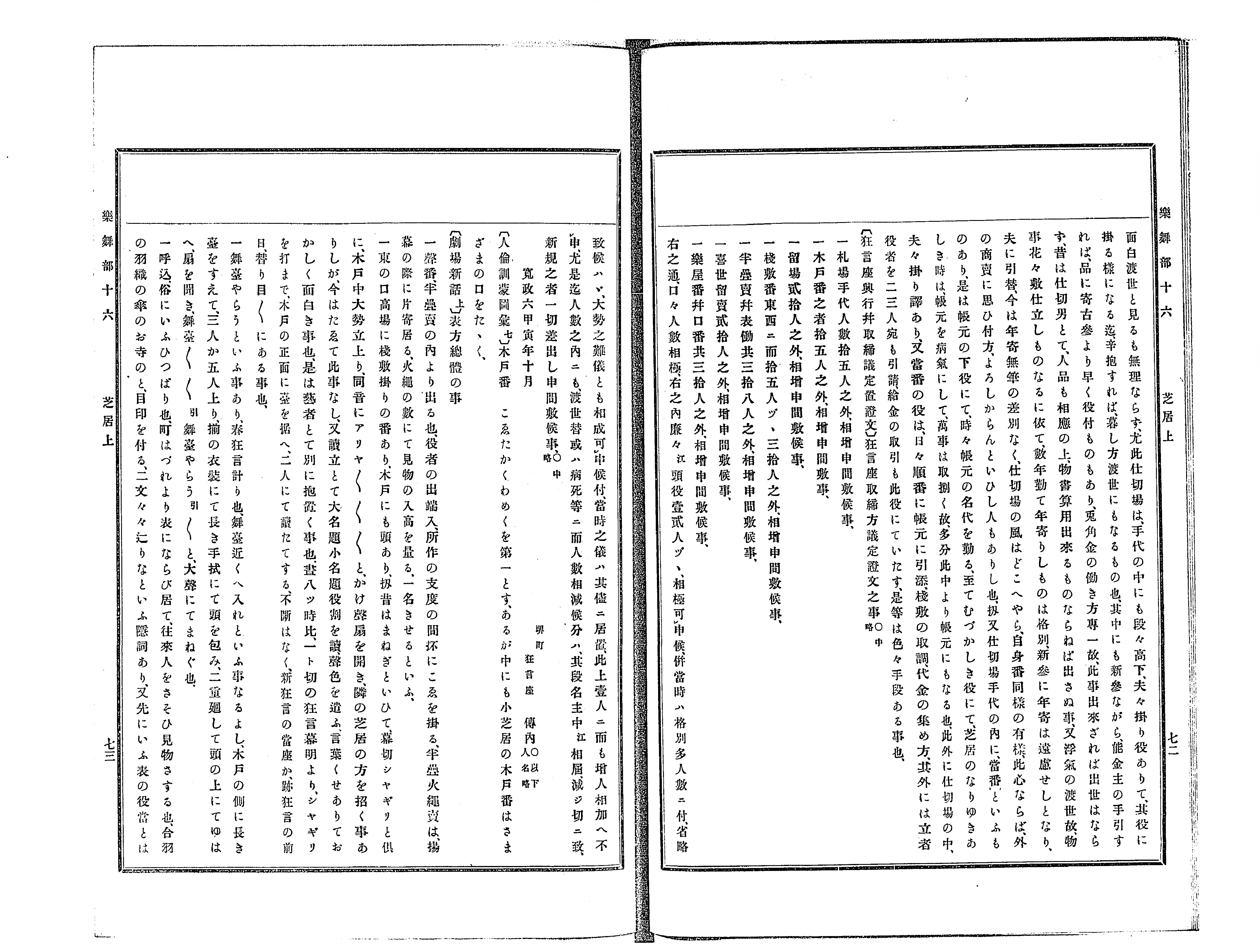 古事類苑 - Next Digital Library