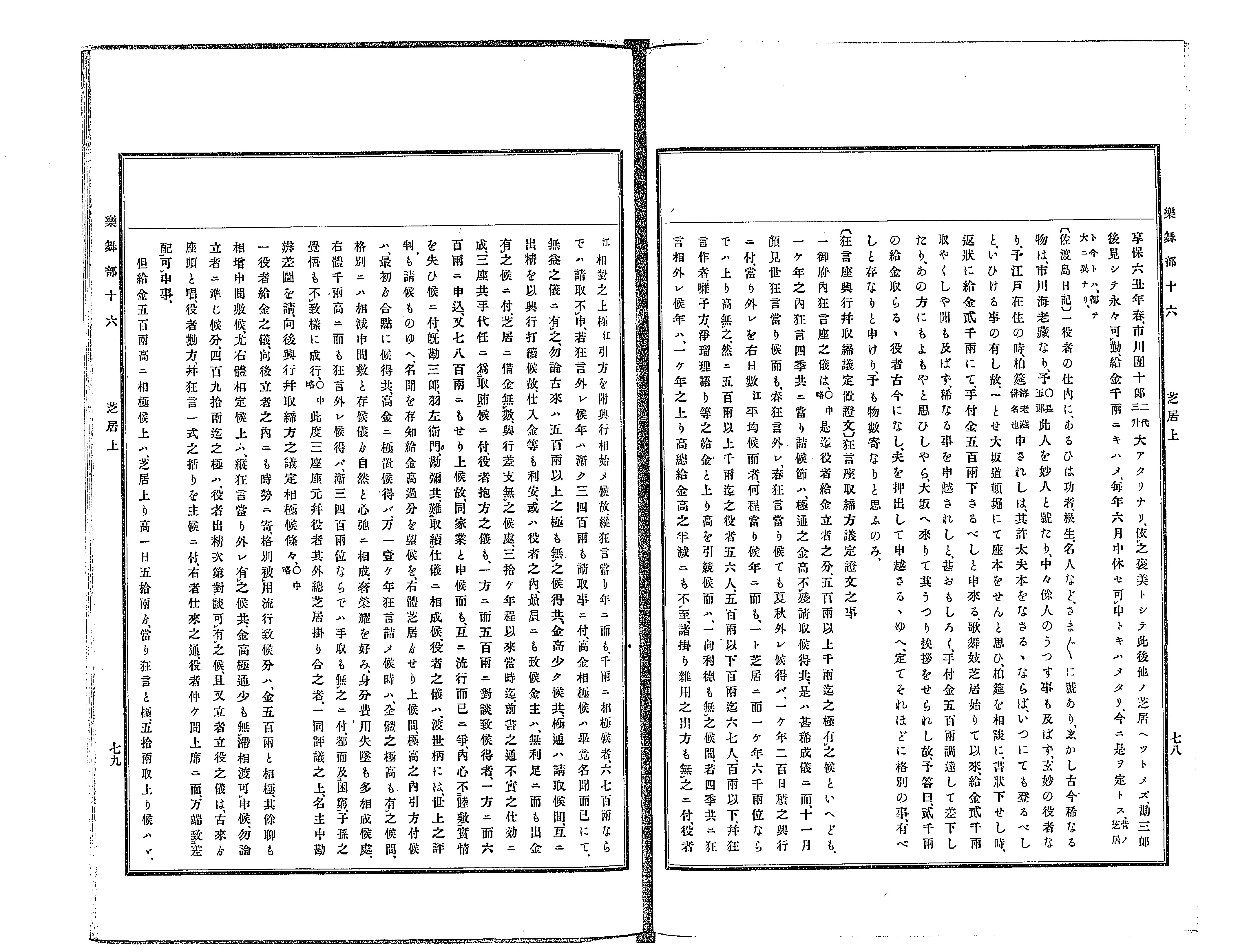 古事類苑 神祇部 全4冊揃(神宮司庁=編纂) / 古本、中古本、古