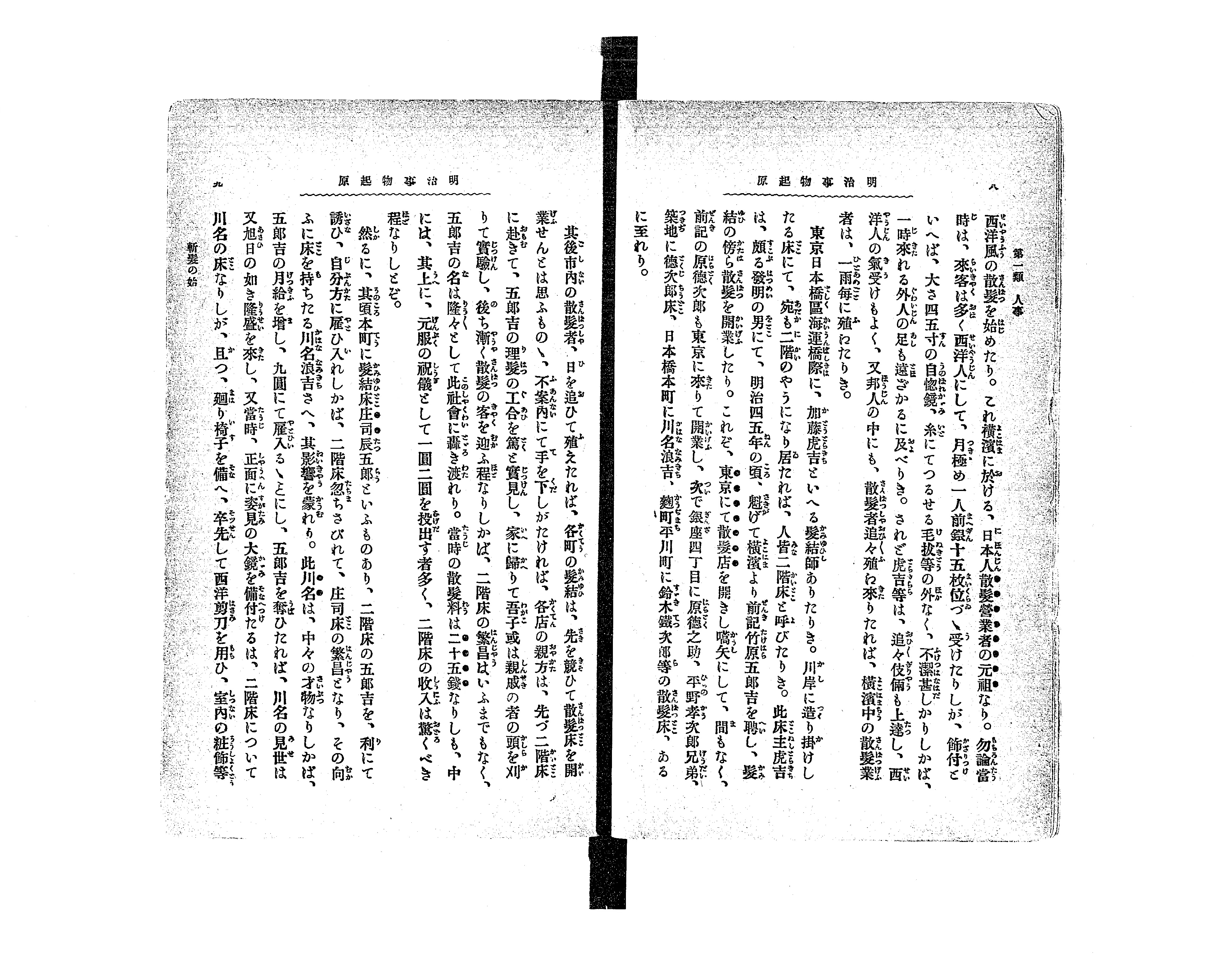 Amazon.co.jp: 明治文化全集 別巻 明治事物起原 : 明治文化研究
