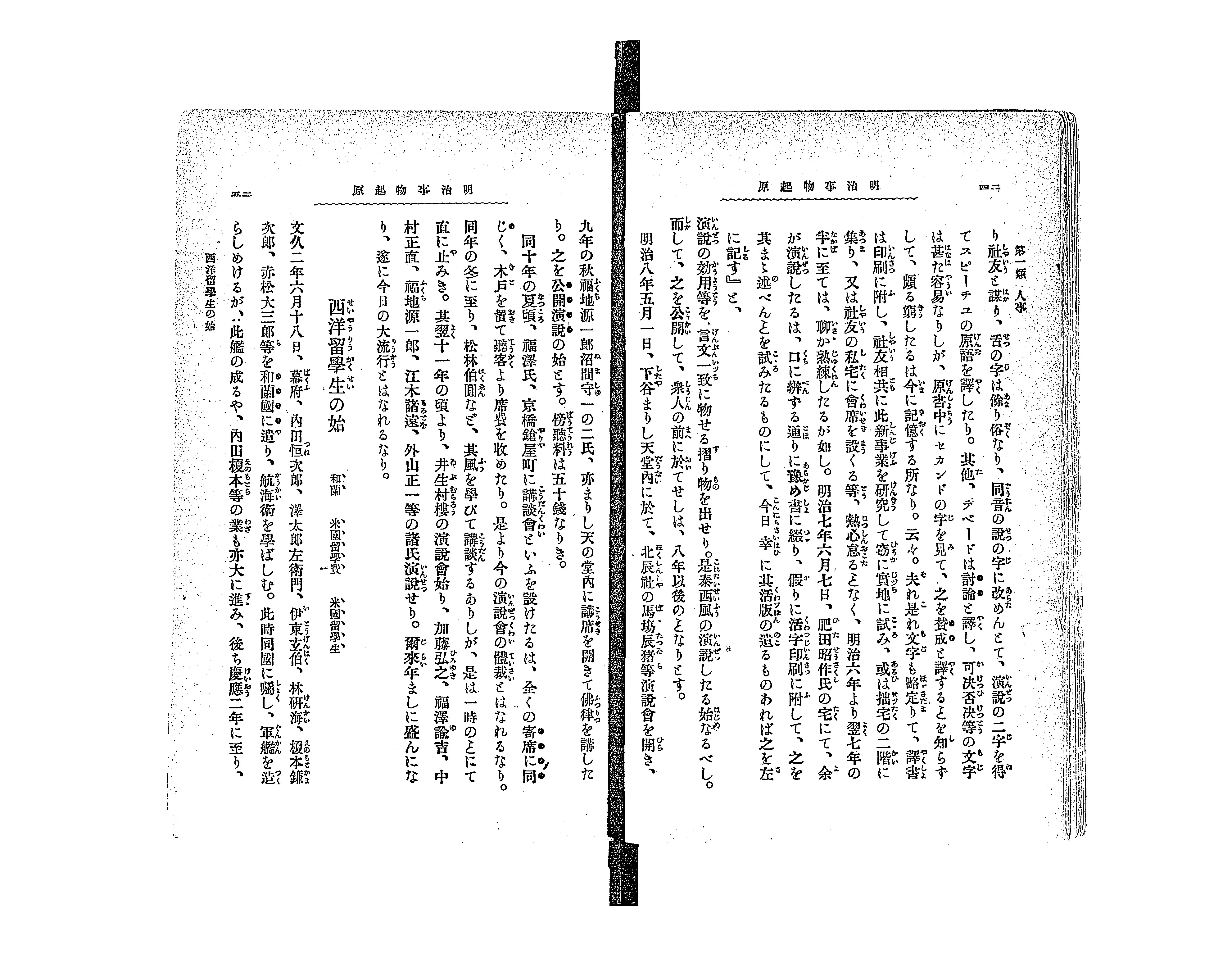 明治事物起原 - Next Digital Library