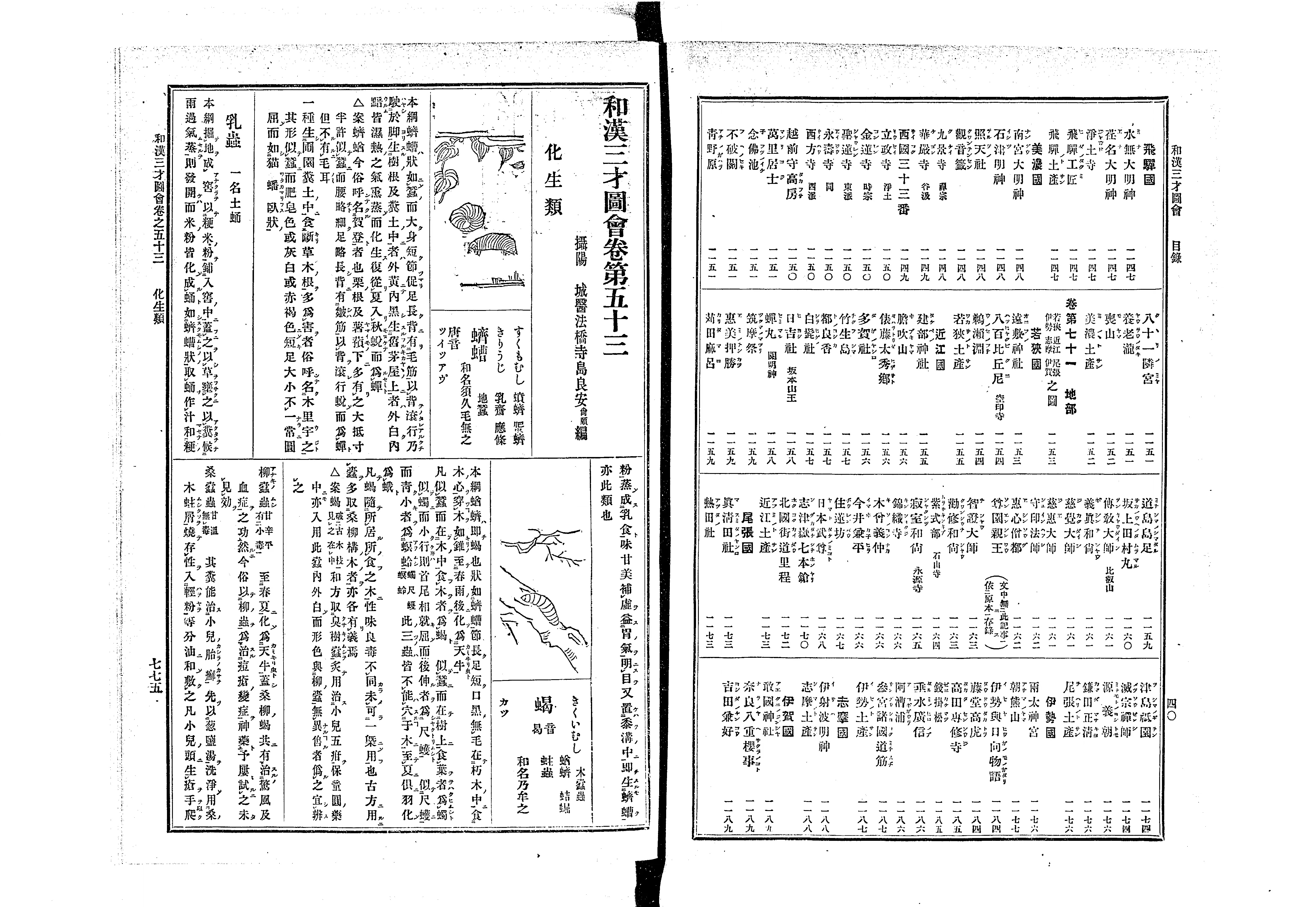 和漢三才図会 - Next Digital Library