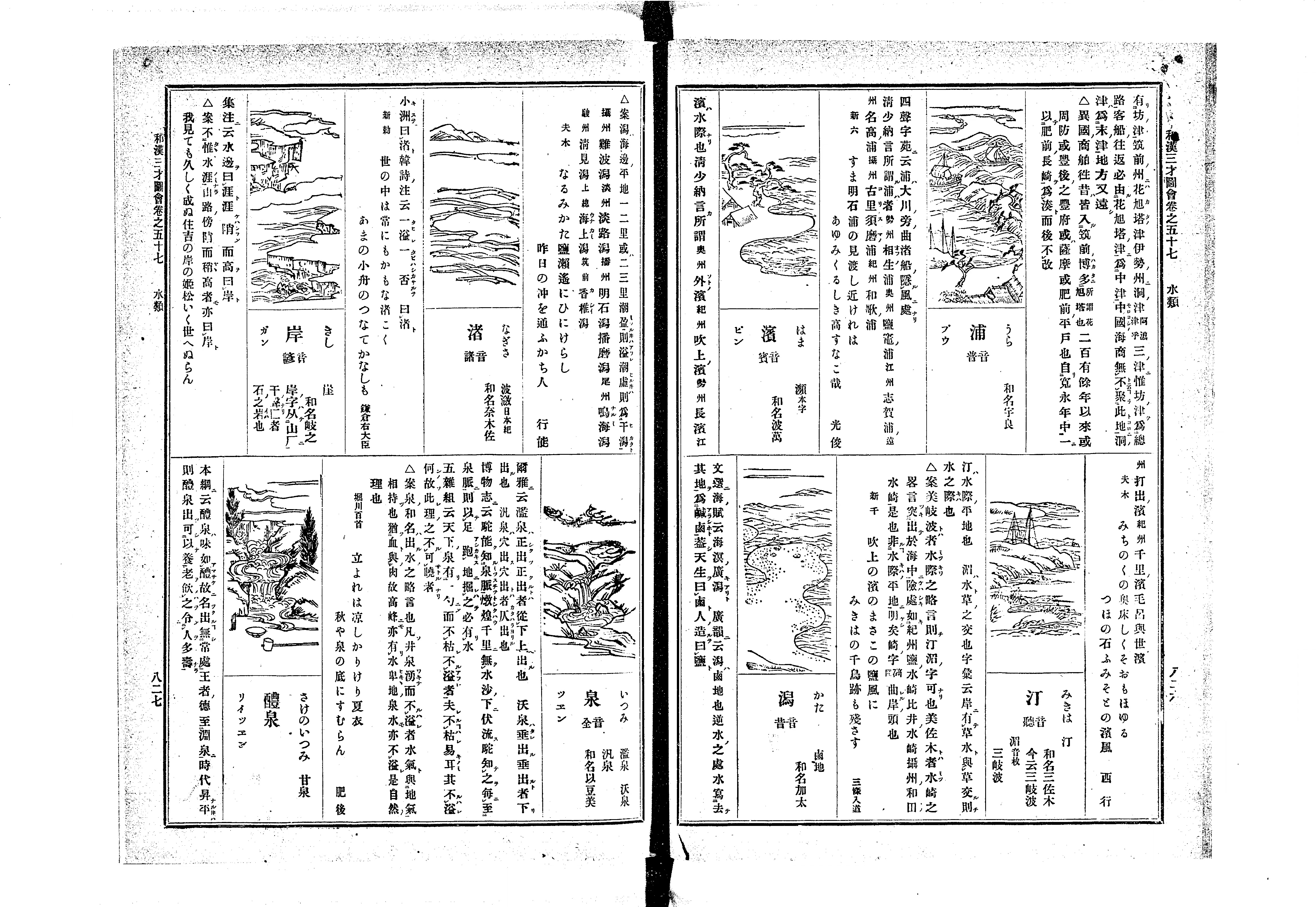 和漢三才図会 - Next Digital Library