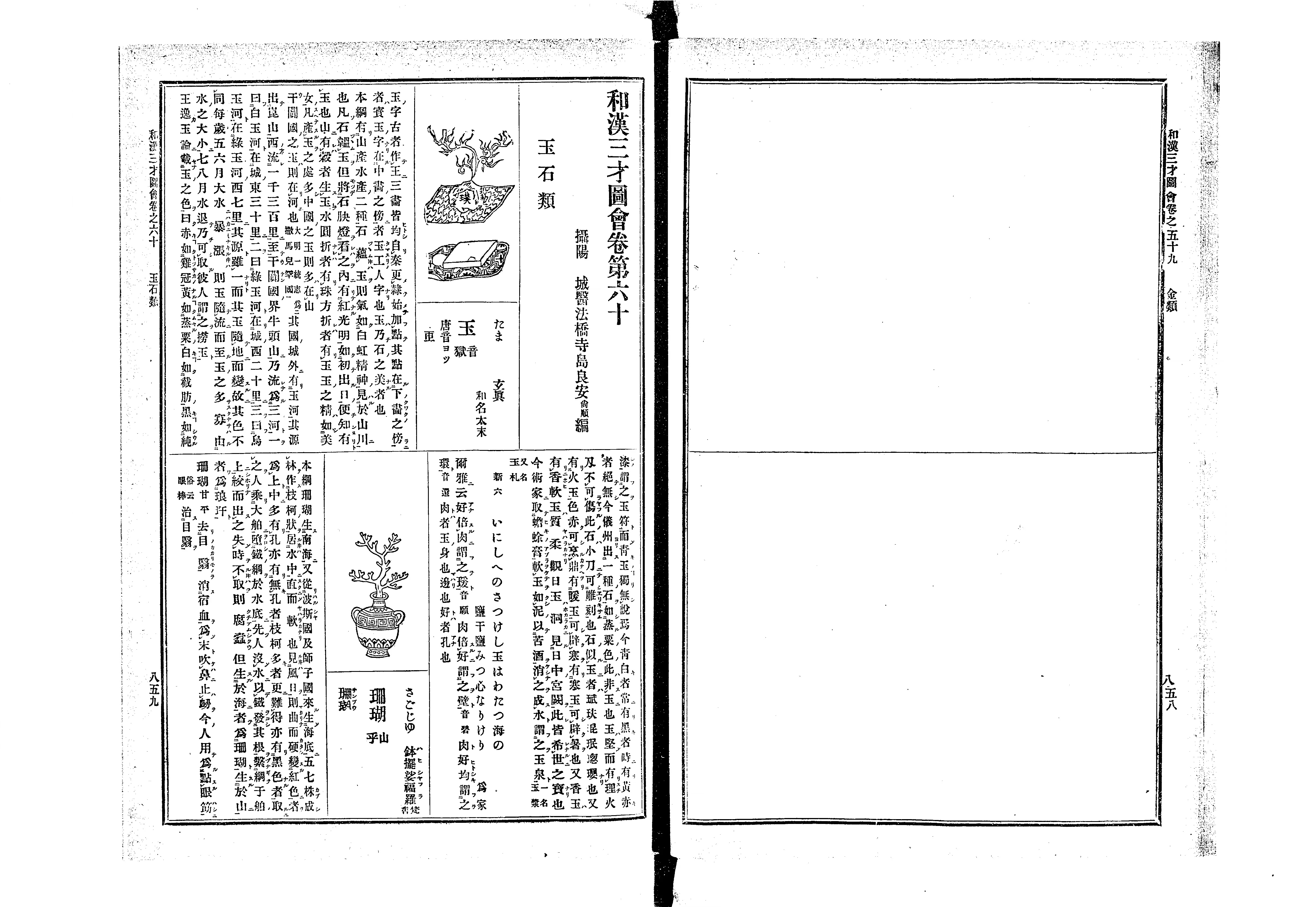 和漢三才図会 - Next Digital Library