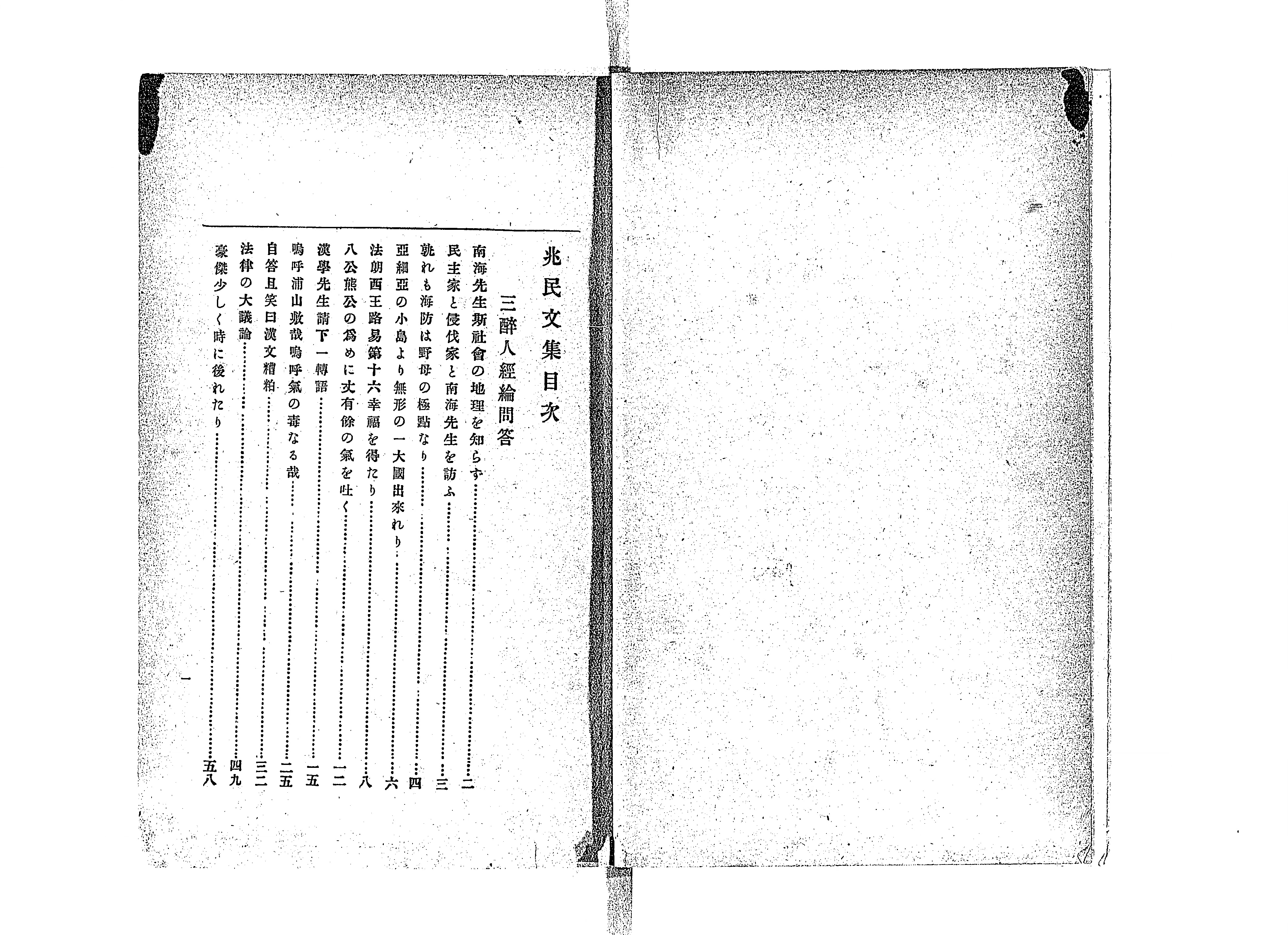 兆民文集 - Next Digital Library