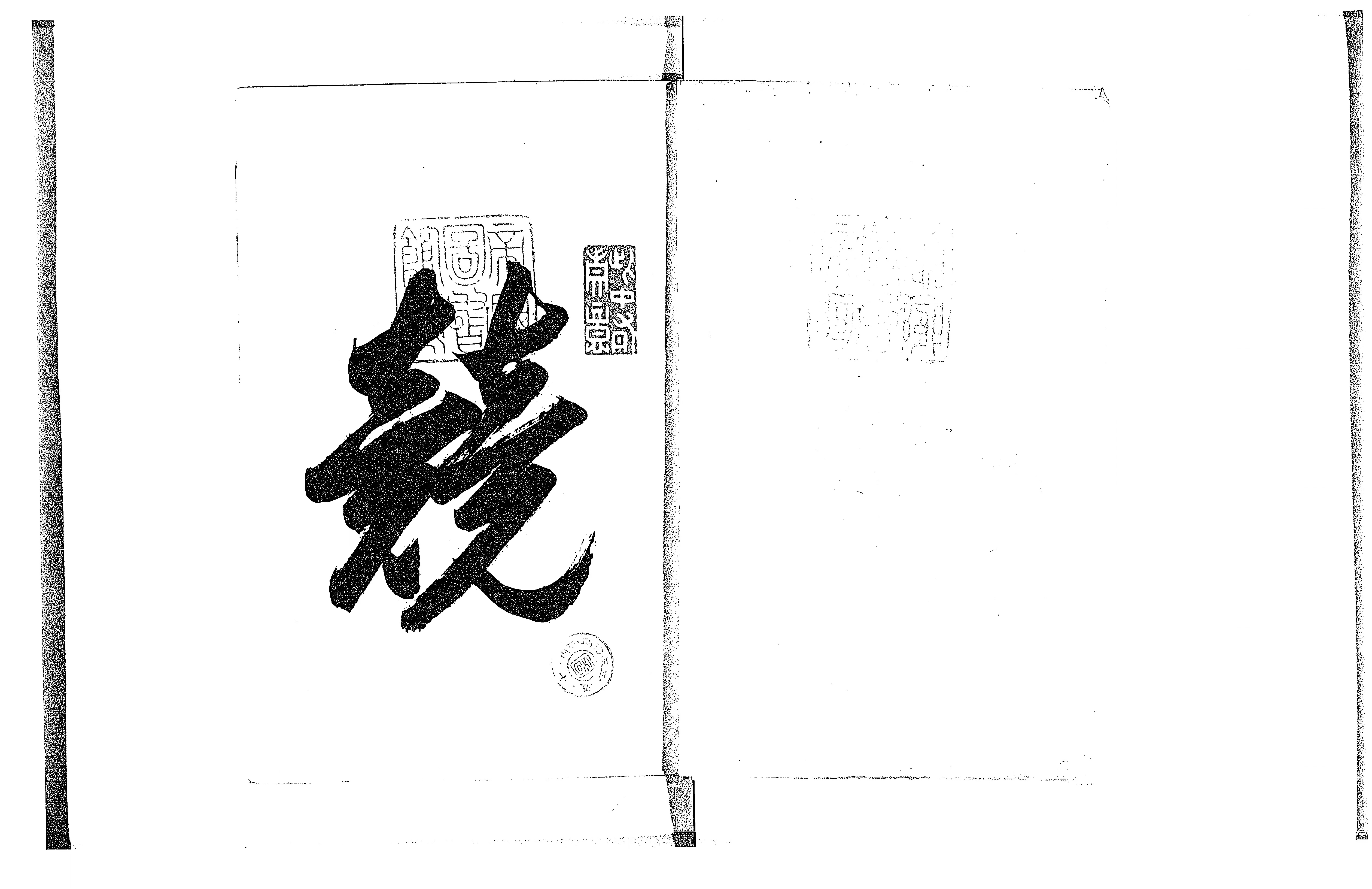 五二会全国品評会事績彙纂 - Next Digital Library