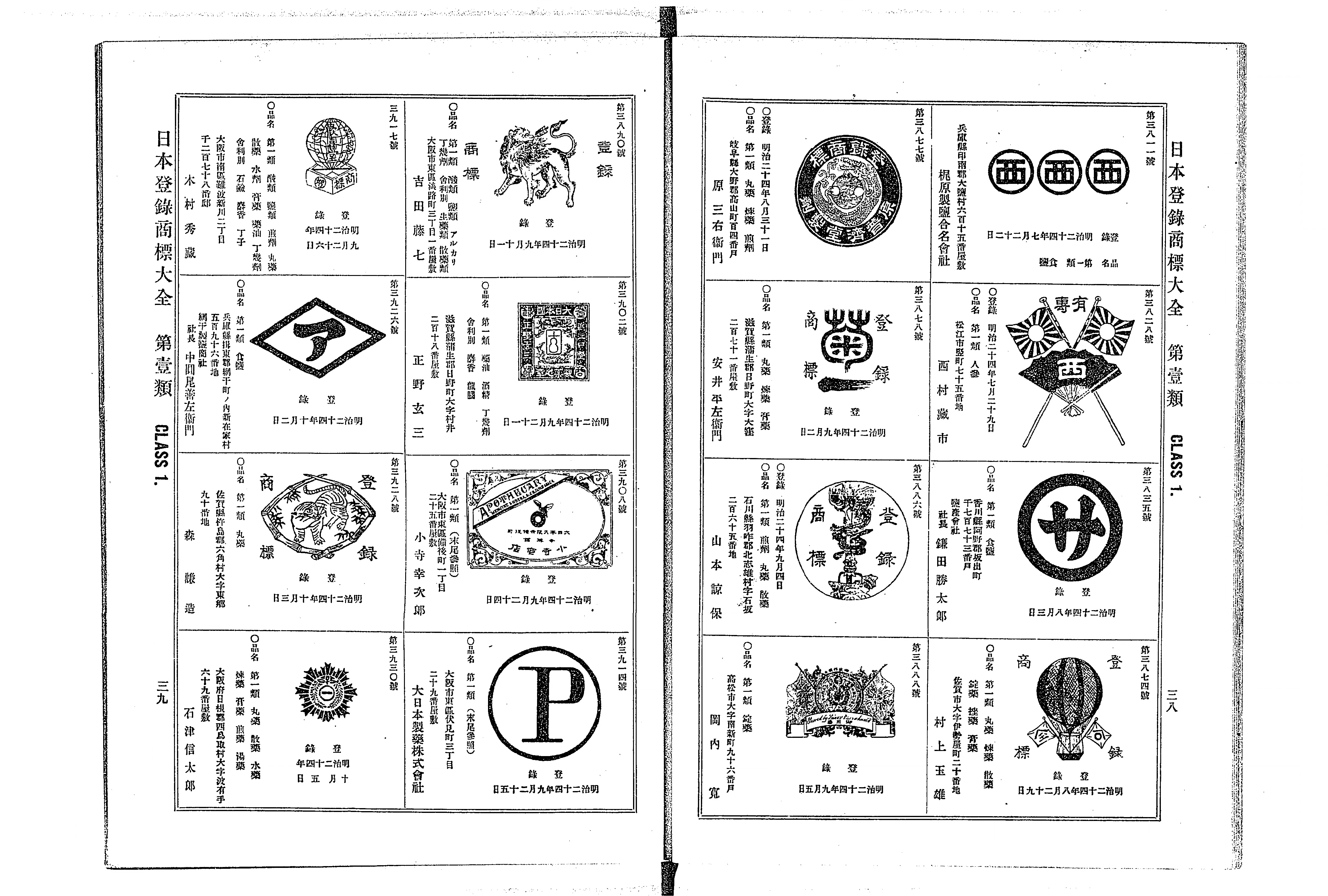 日本登録商標大全 - Next Digital Library