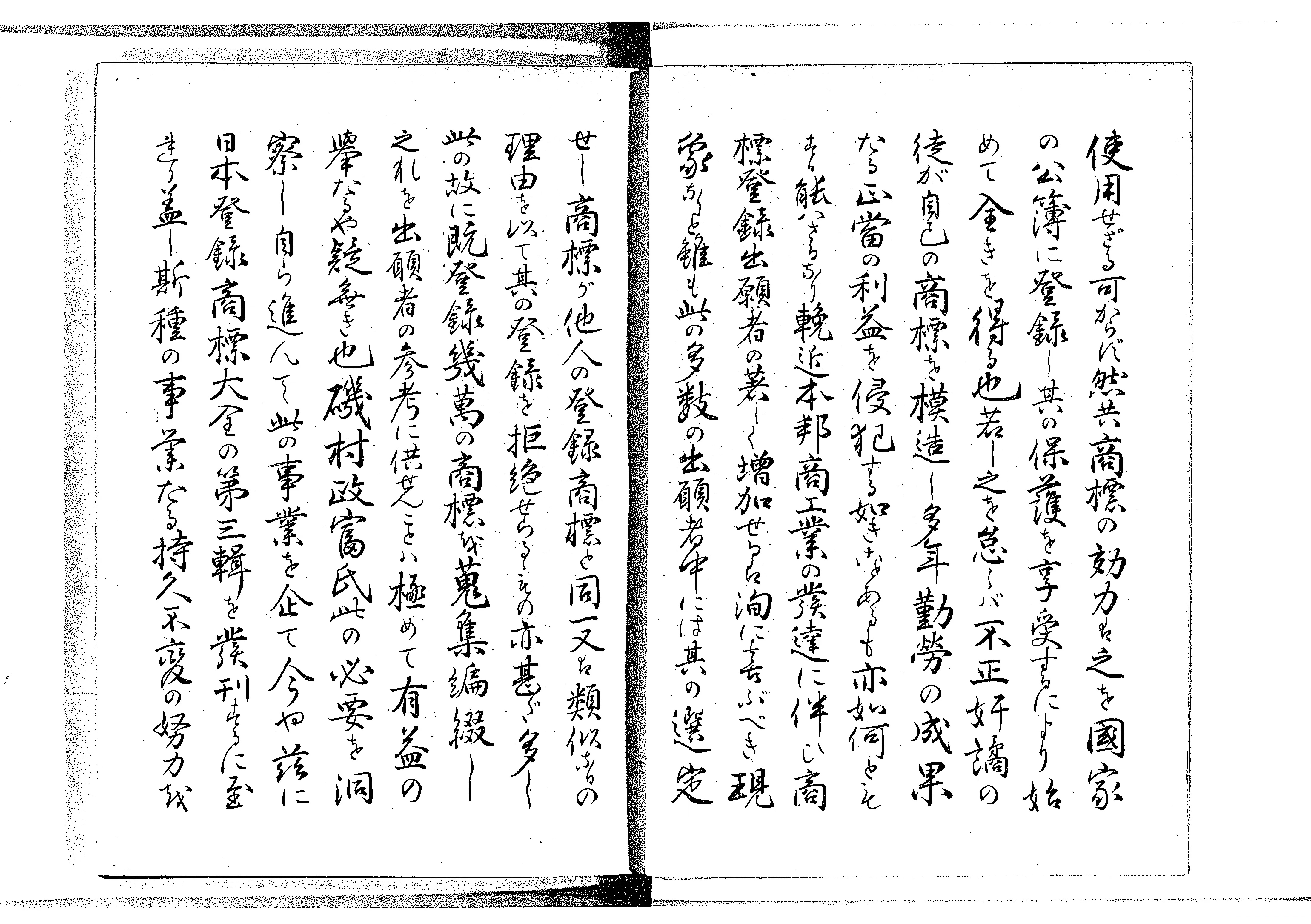 日本登録商標大全 - Next Digital Library