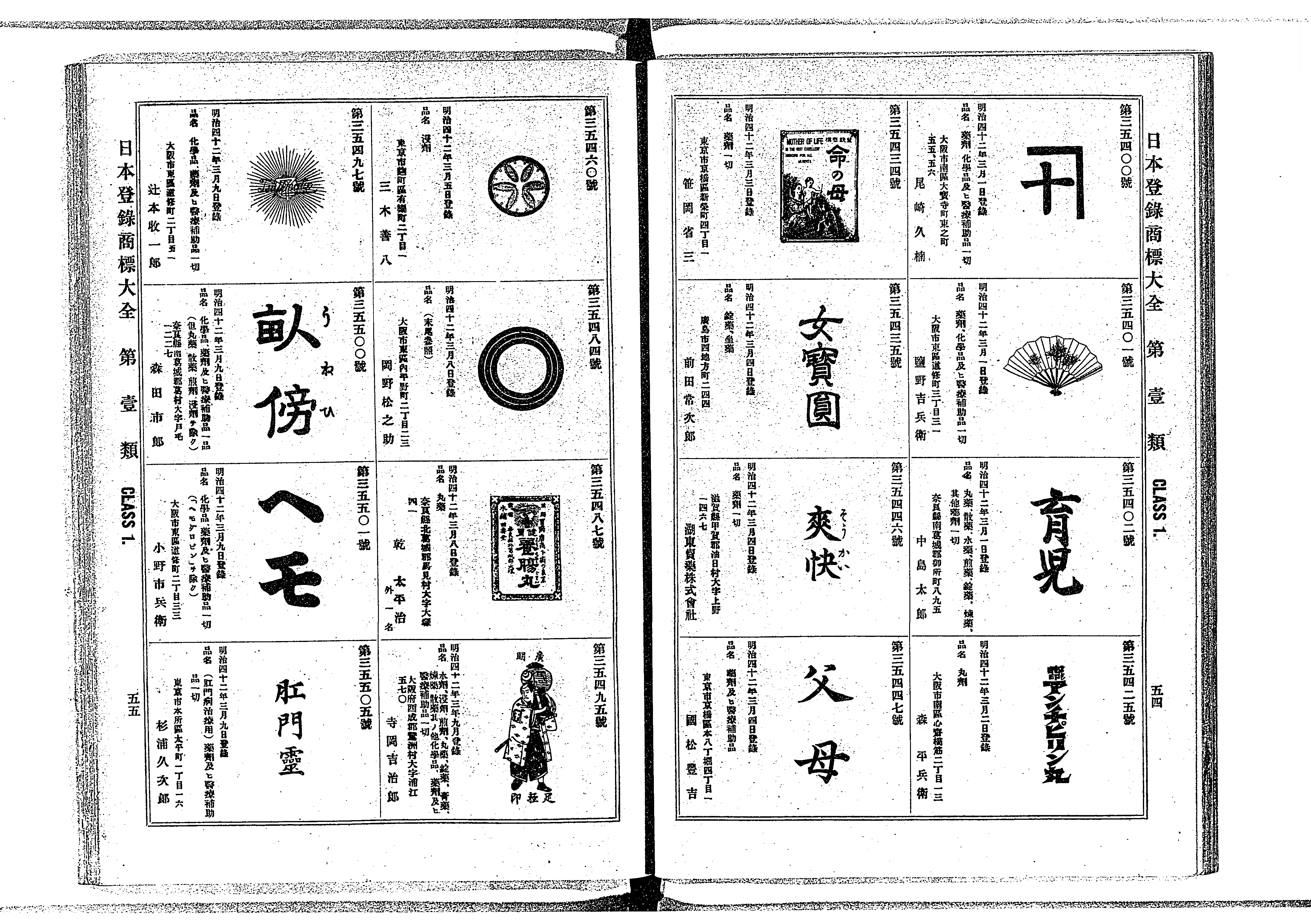 日本登録商標大全第八輯 日本登録商標大全 - Next Digital Library