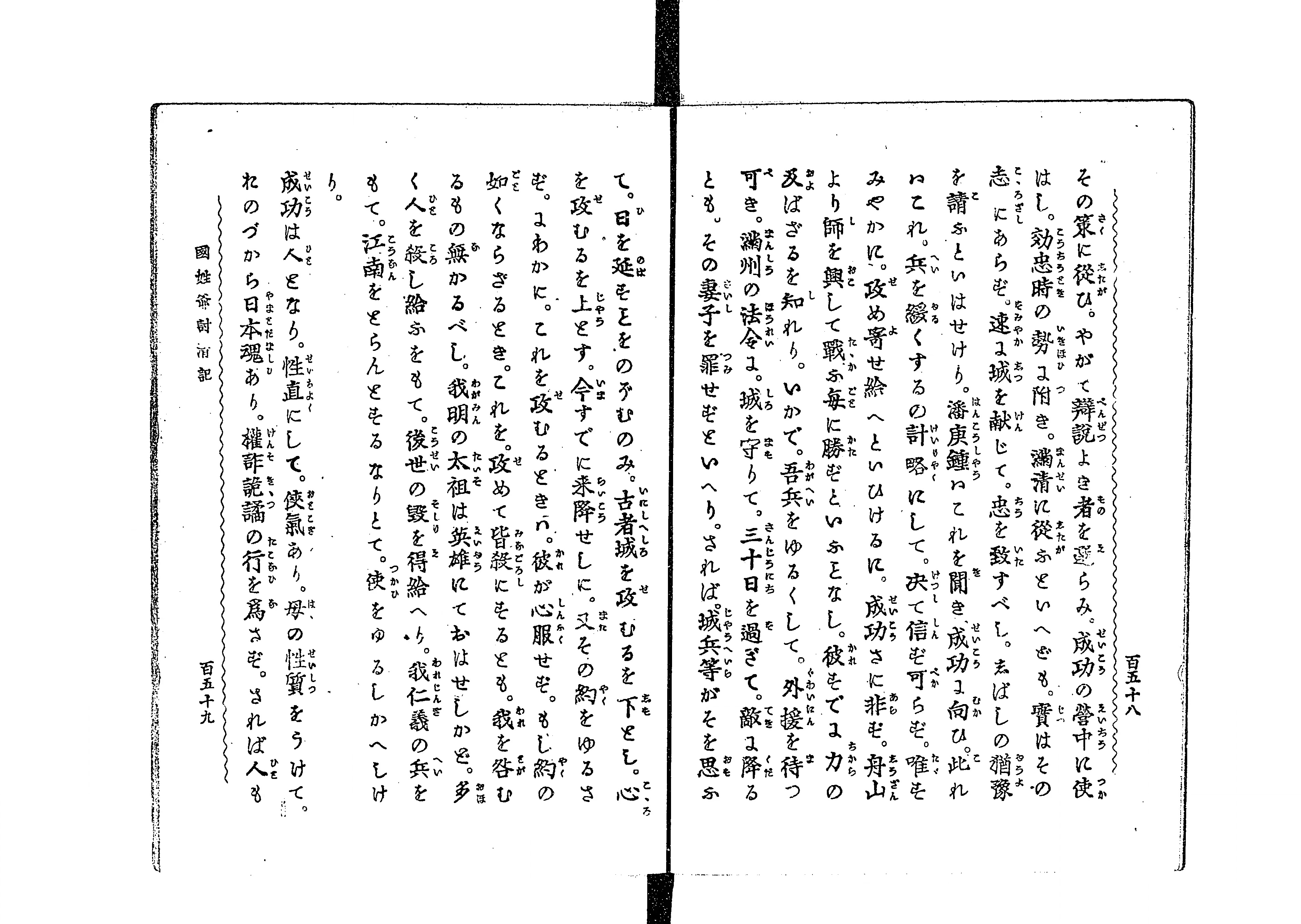 国姓爺討清記 - Next Digital Library