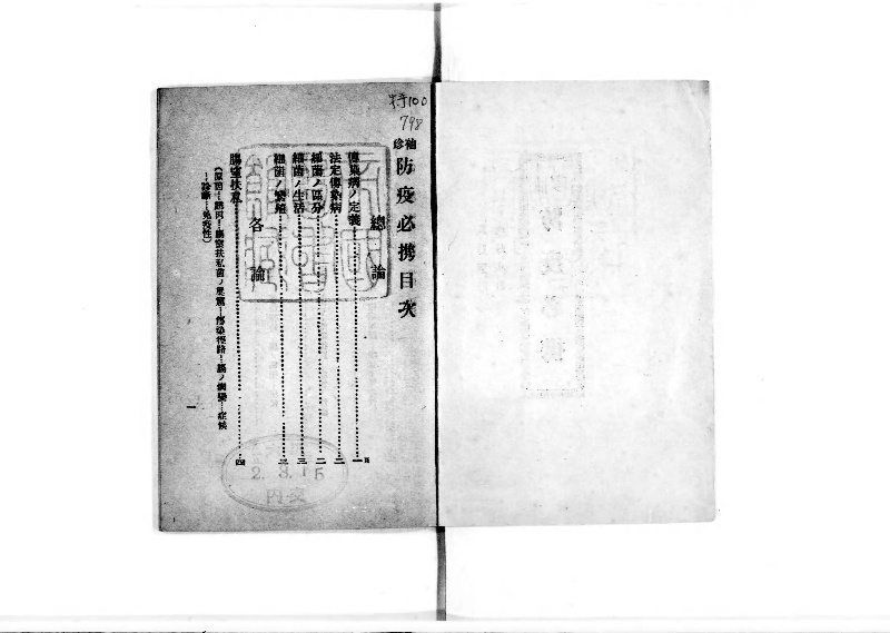 袖珍防疫必携 - ページ 2