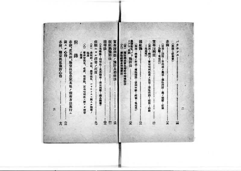 袖珍防疫必携 - ページ 3