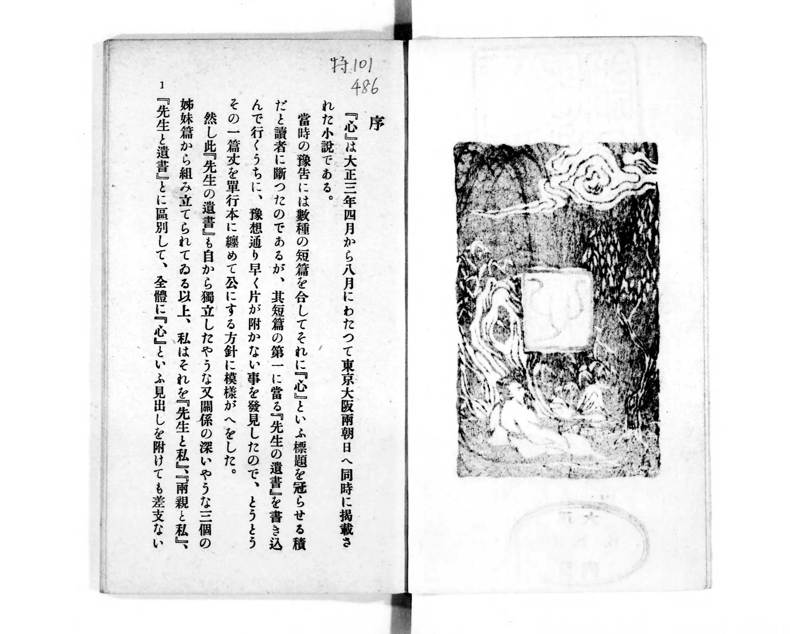 Amazon.co.jp: こころ（新潮文庫） eBook : 夏目漱石: Kindleストア