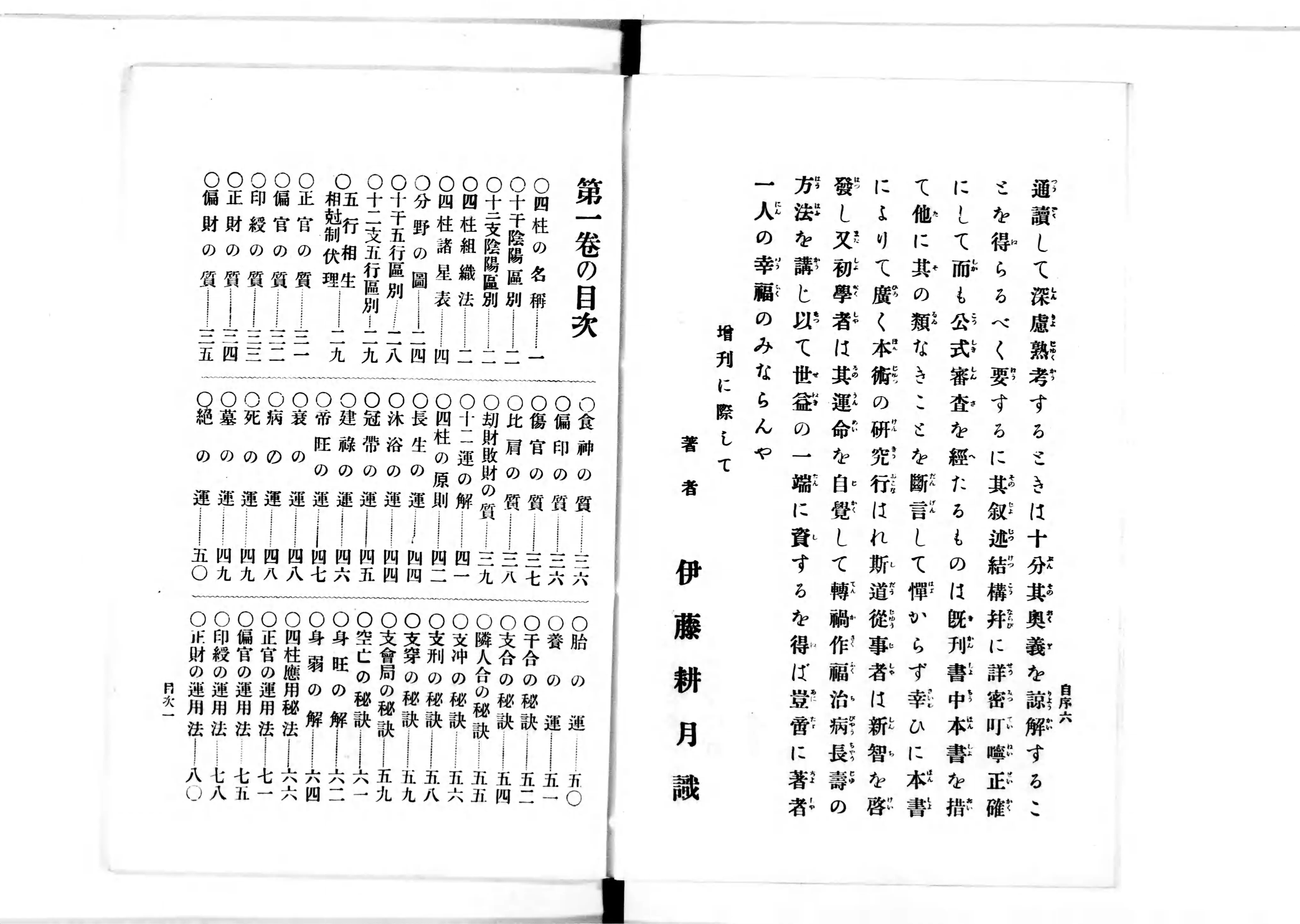 四柱推命秘伝書 : 実地研究 - Next Digital Library 四柱推命秘伝書 : 実地研究 - Next Digital Library