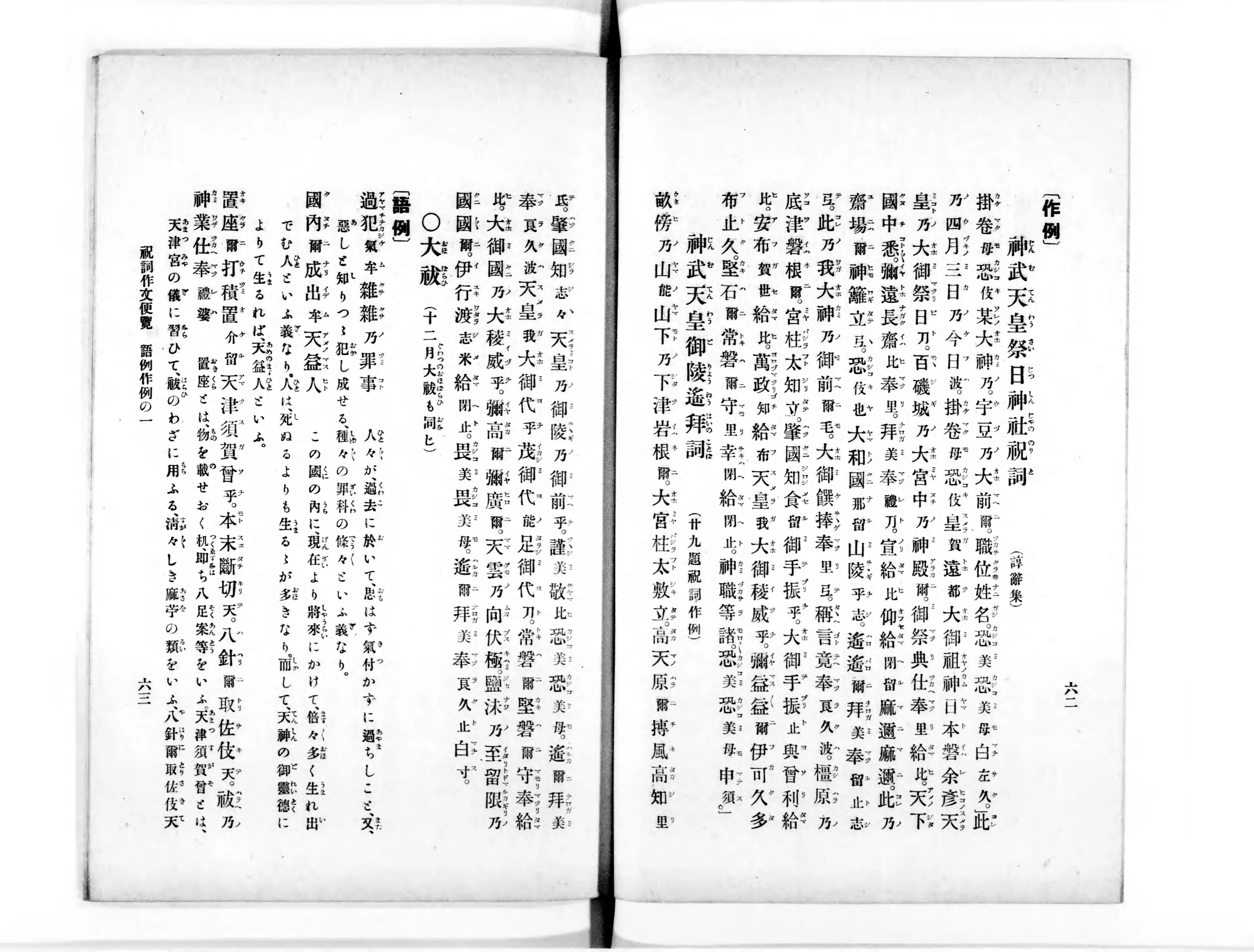 祝詞作文便覧 - Next Digital Library