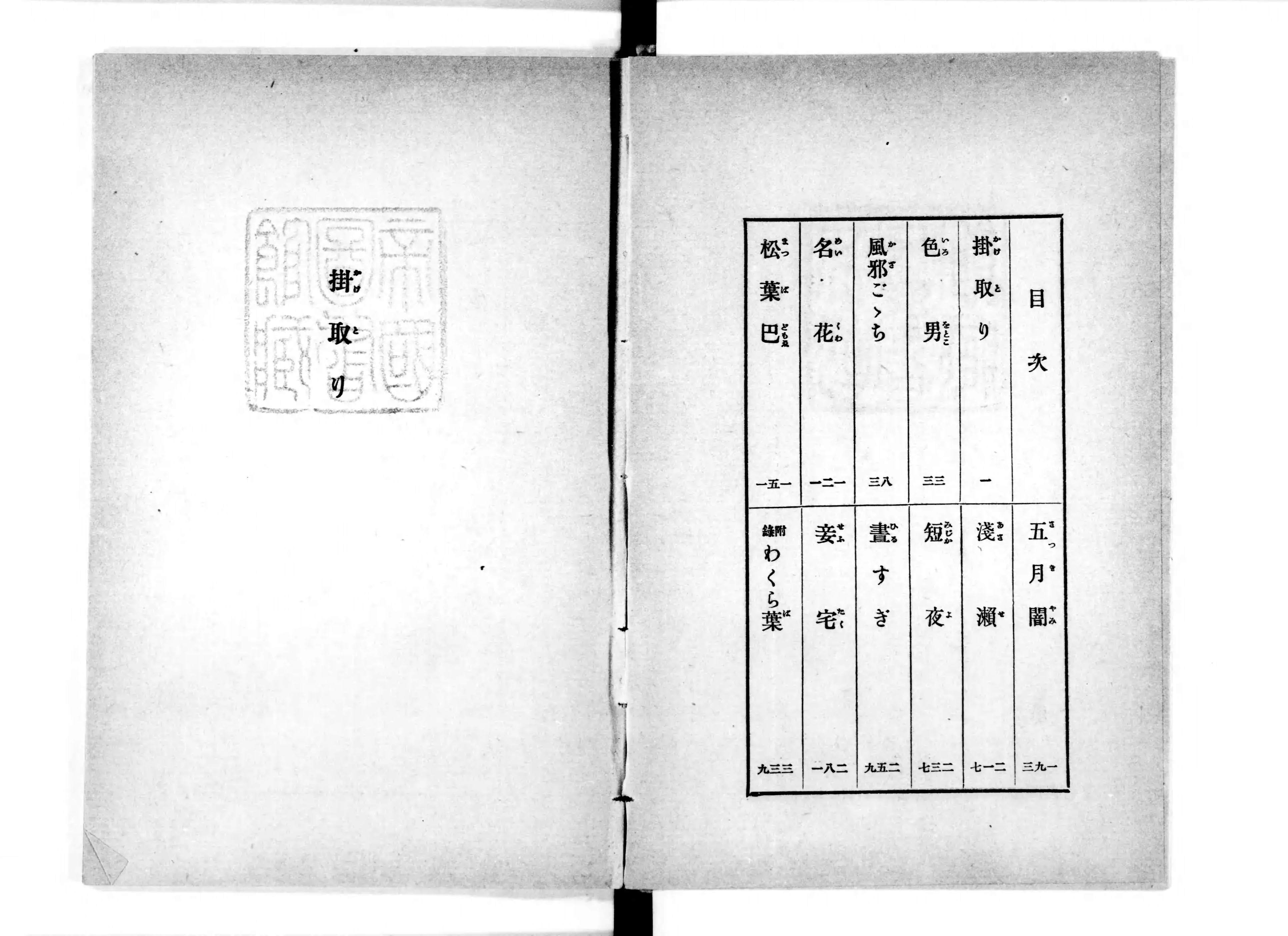 新橋夜話 : 小説 - Next Digital Library 新橋夜話 : 小説 - Next Digital Library