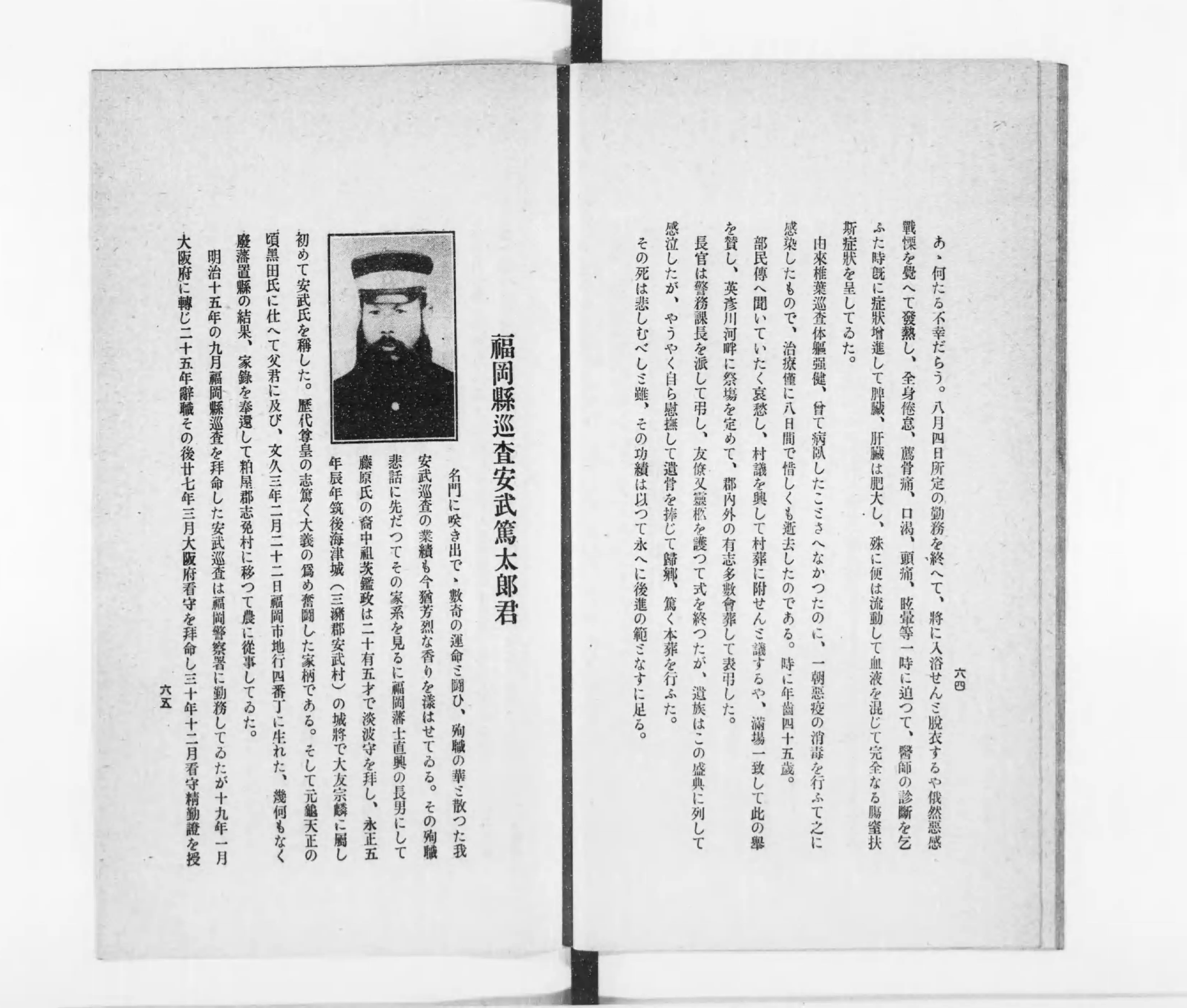 警察官殉職誌 - Next Digital Library