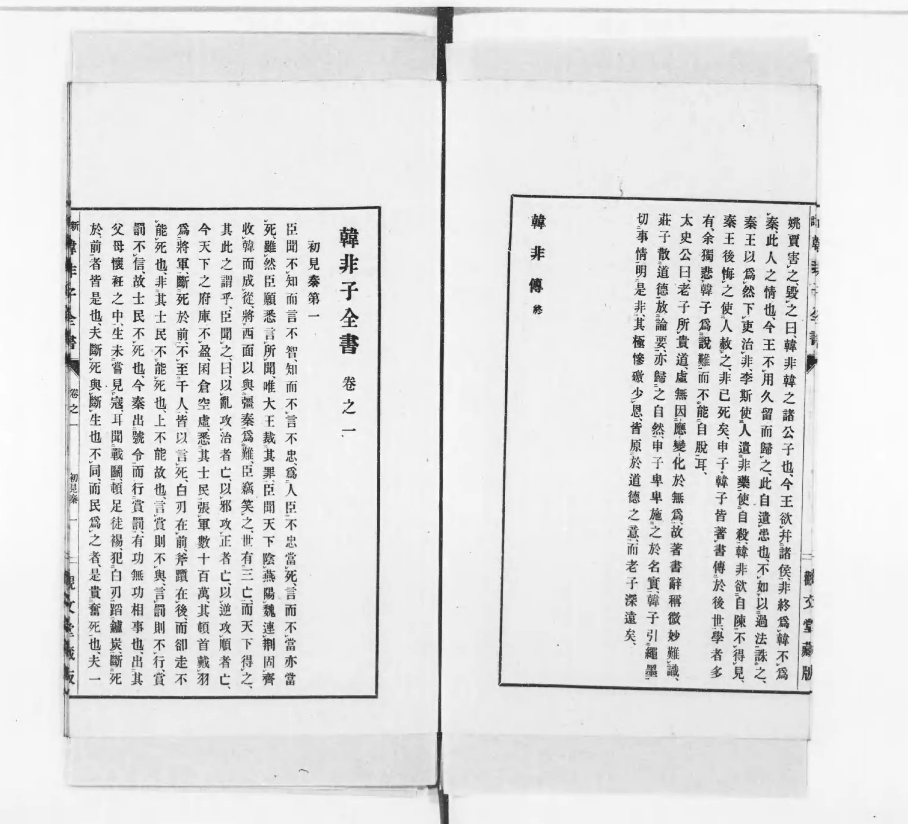 韓非子全書 - Next Digital Library