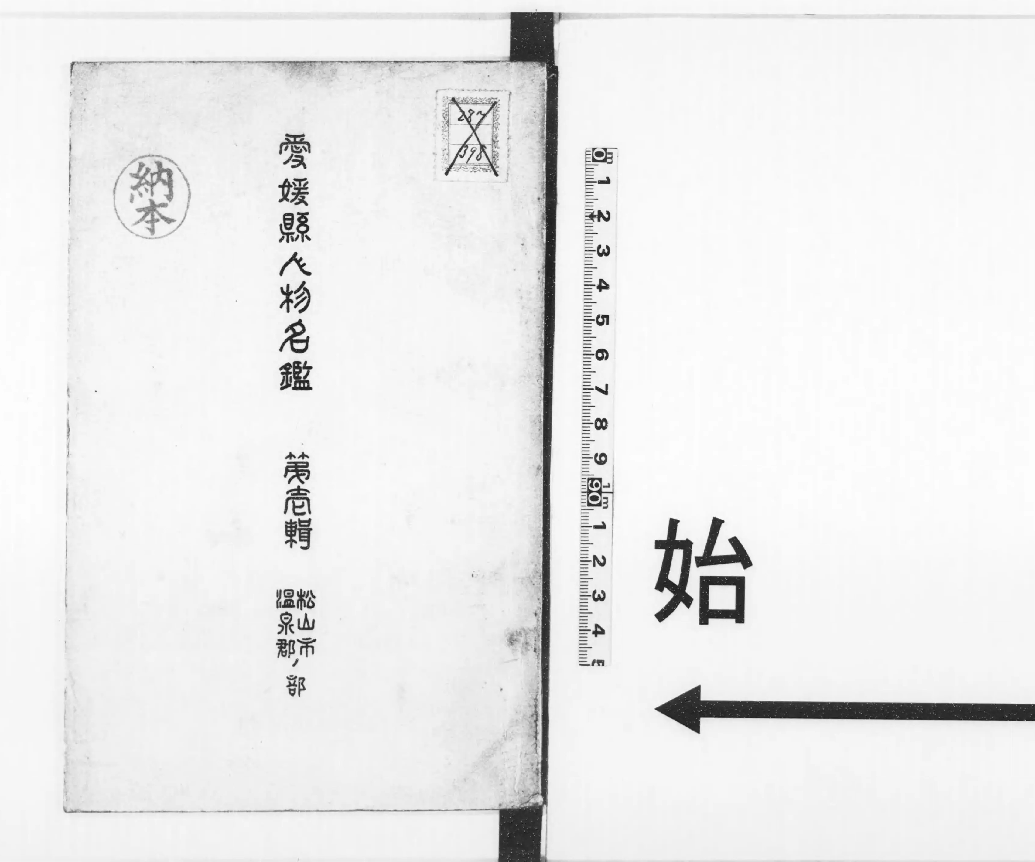 ◎貴重◇ 愛媛県人物名鑑 合本 第1輯 ~第5輯 海南新聞社 - 文化 ◎貴重◇ 愛媛県人物名鑑 合本 第1輯 ~第5輯 海南新聞社 - 文化
