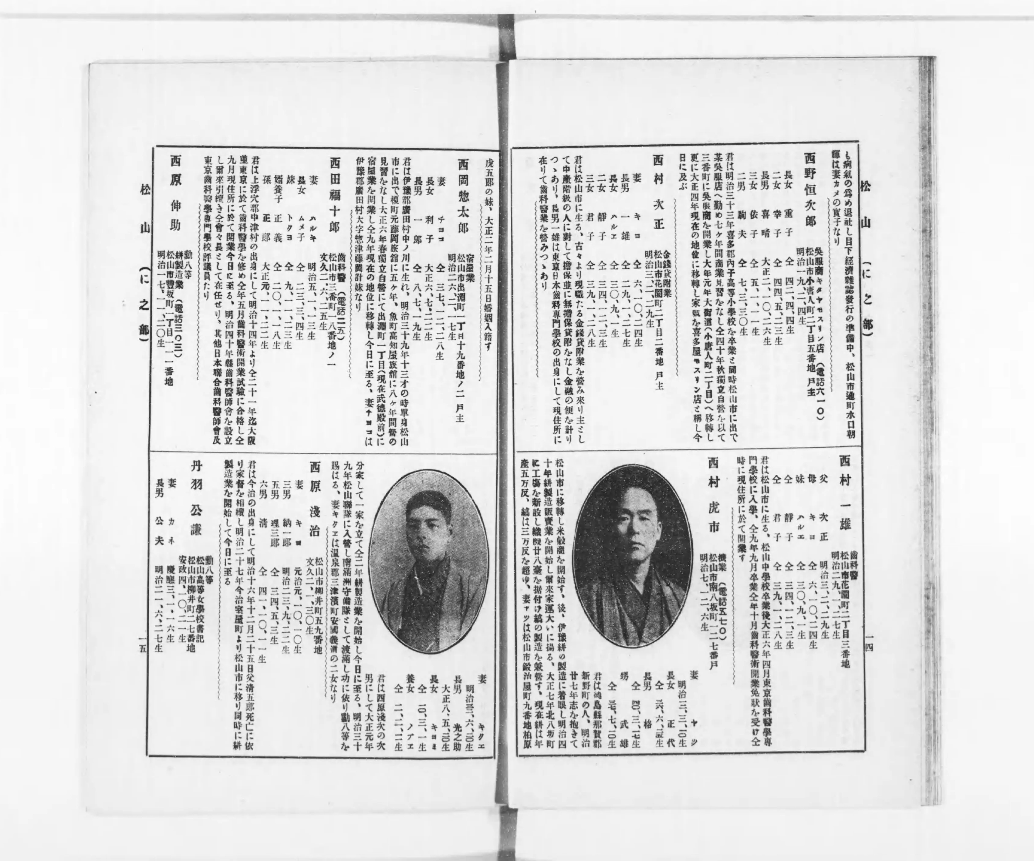まとめ買いでお得 - 愛媛県人物名鑑 Next Library Digital 文化、民俗