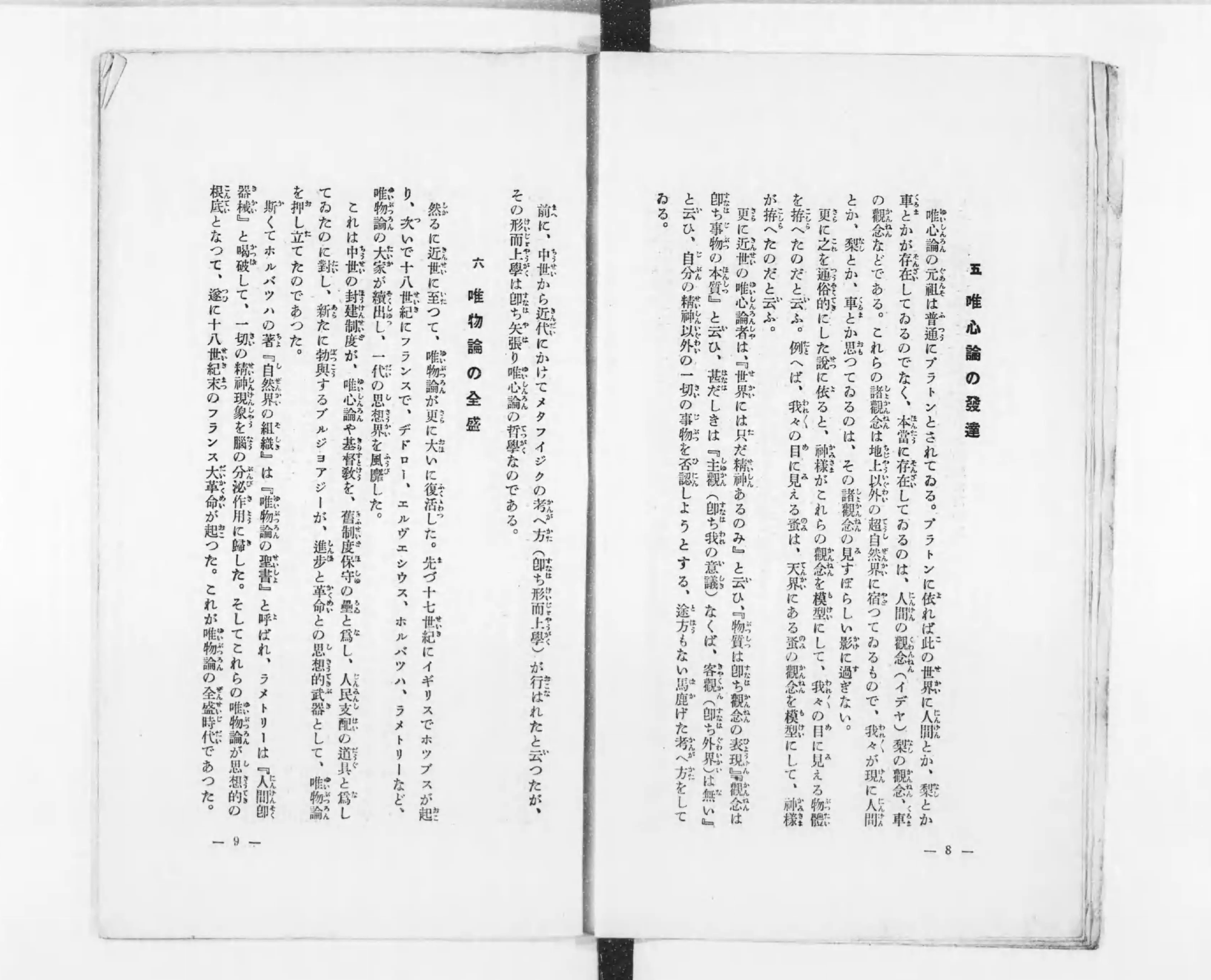 弁証法的唯物論 - Next Digital Library