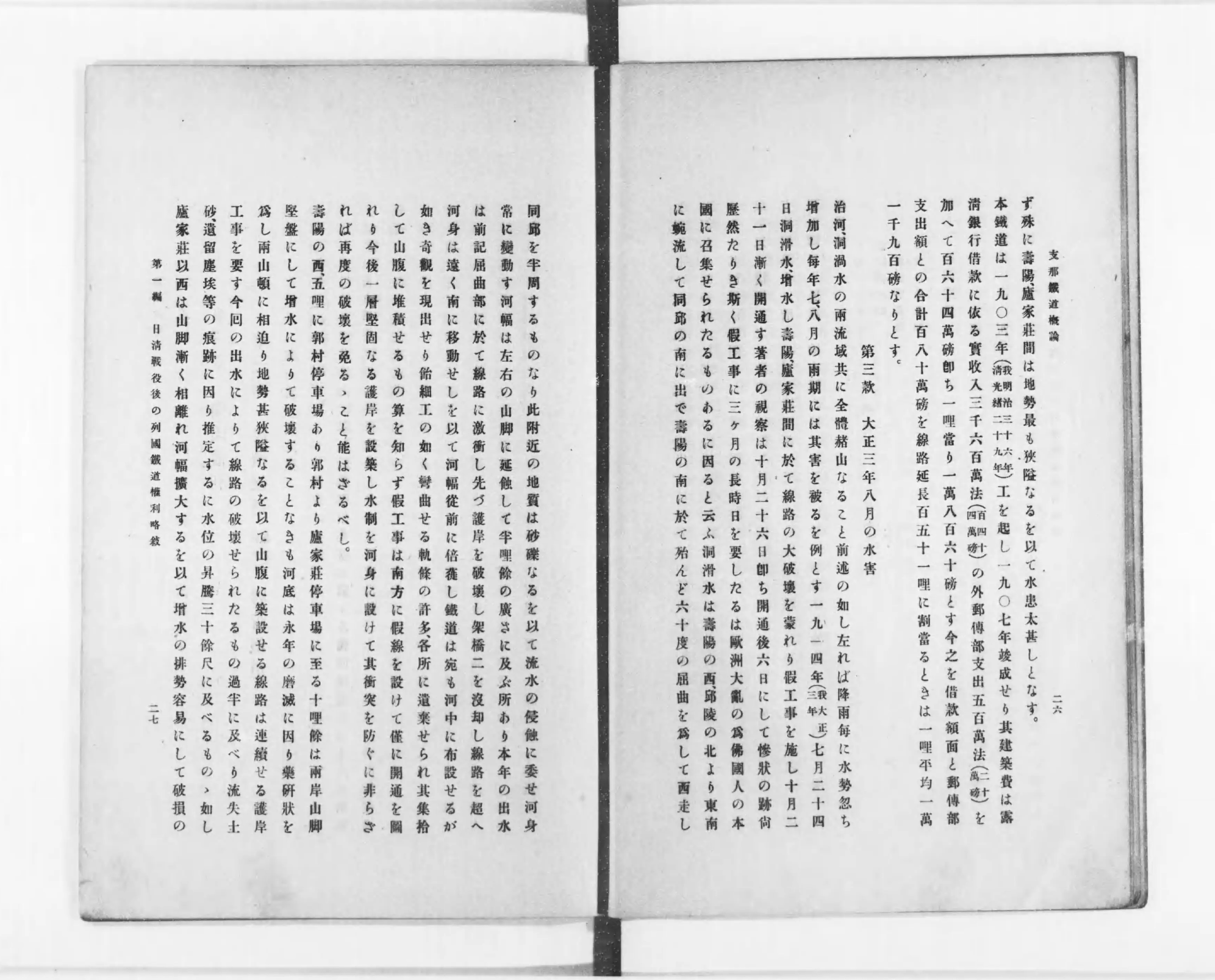 Amazon.co.jp: 支那鉄道概論 (アジア学叢書 115) : 本