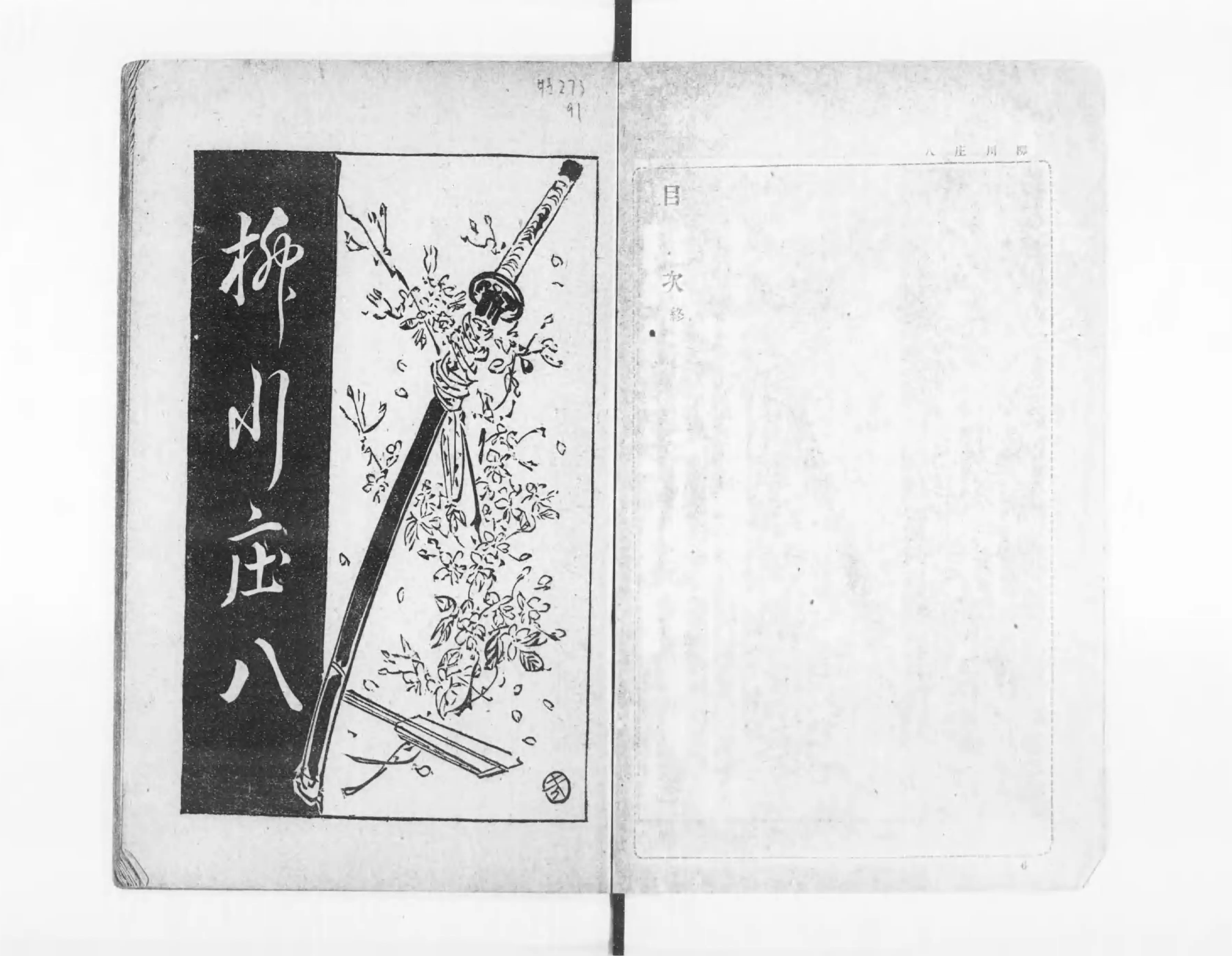 Amazon.co.jp: 小沢東陽作 柳川重信画『絵本烈戦功記』(19冊