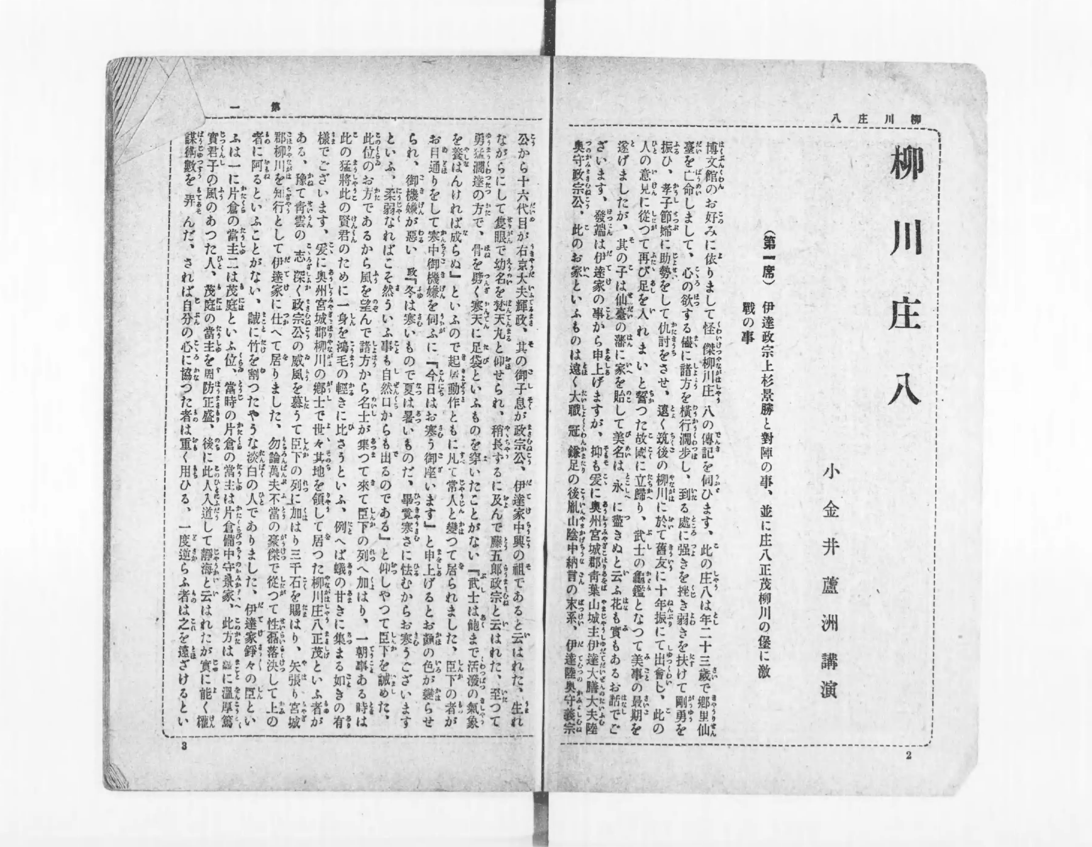 柳川庄八 - Next Digital Library