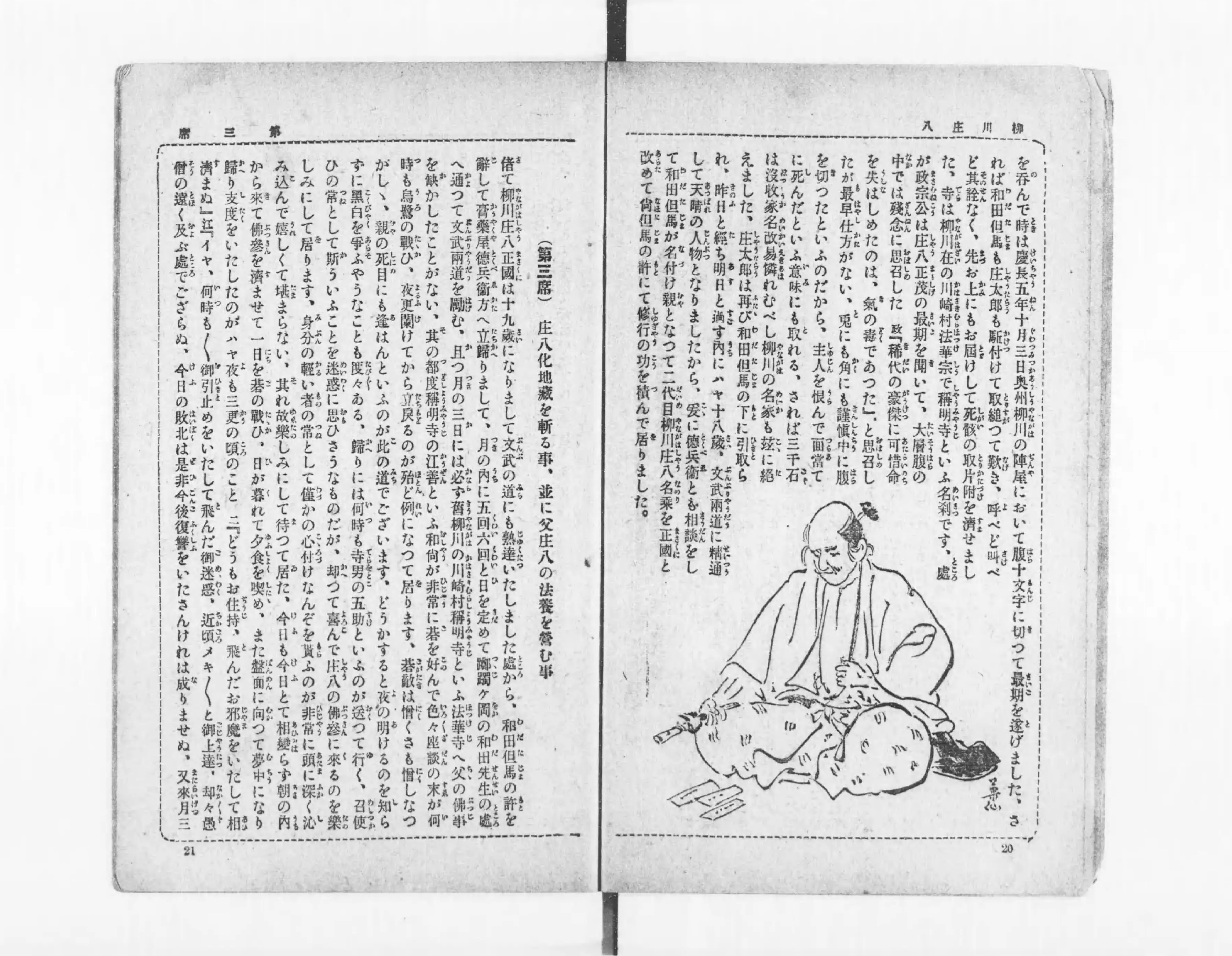 柳川庄八 - Next Digital Library