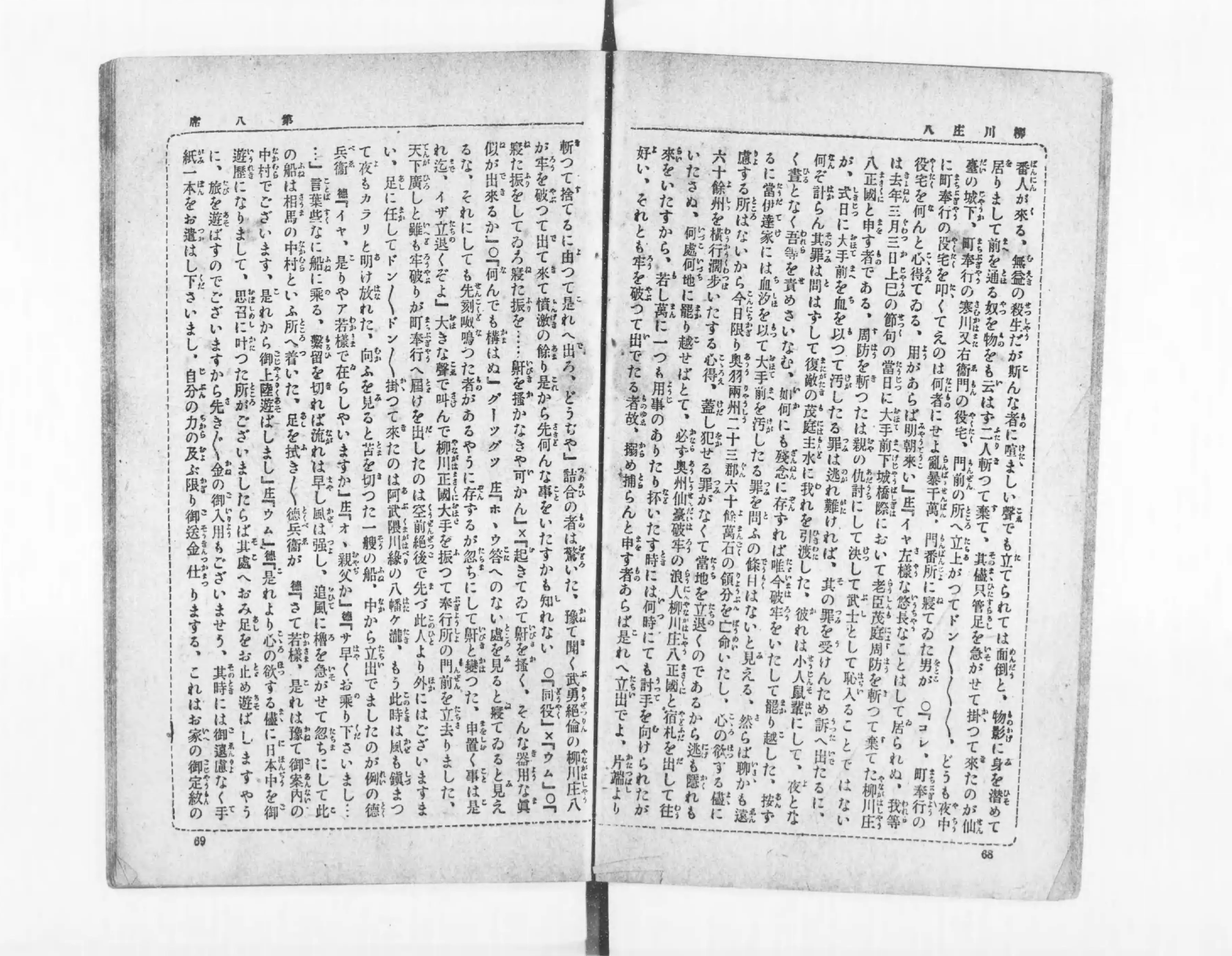 柳川庄八 - Next Digital Library