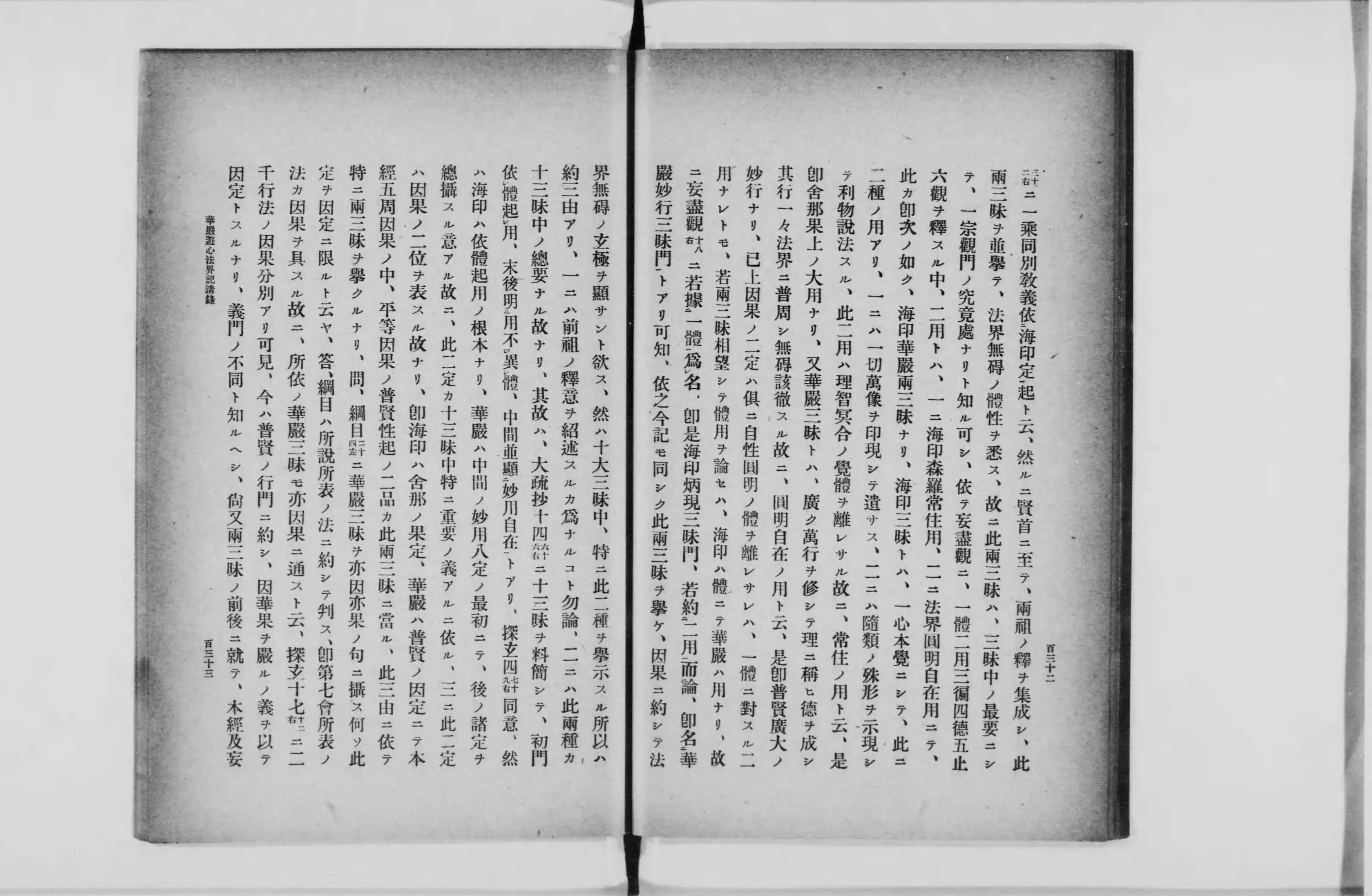 華厳遊心法界記講録 - Next Digital Library