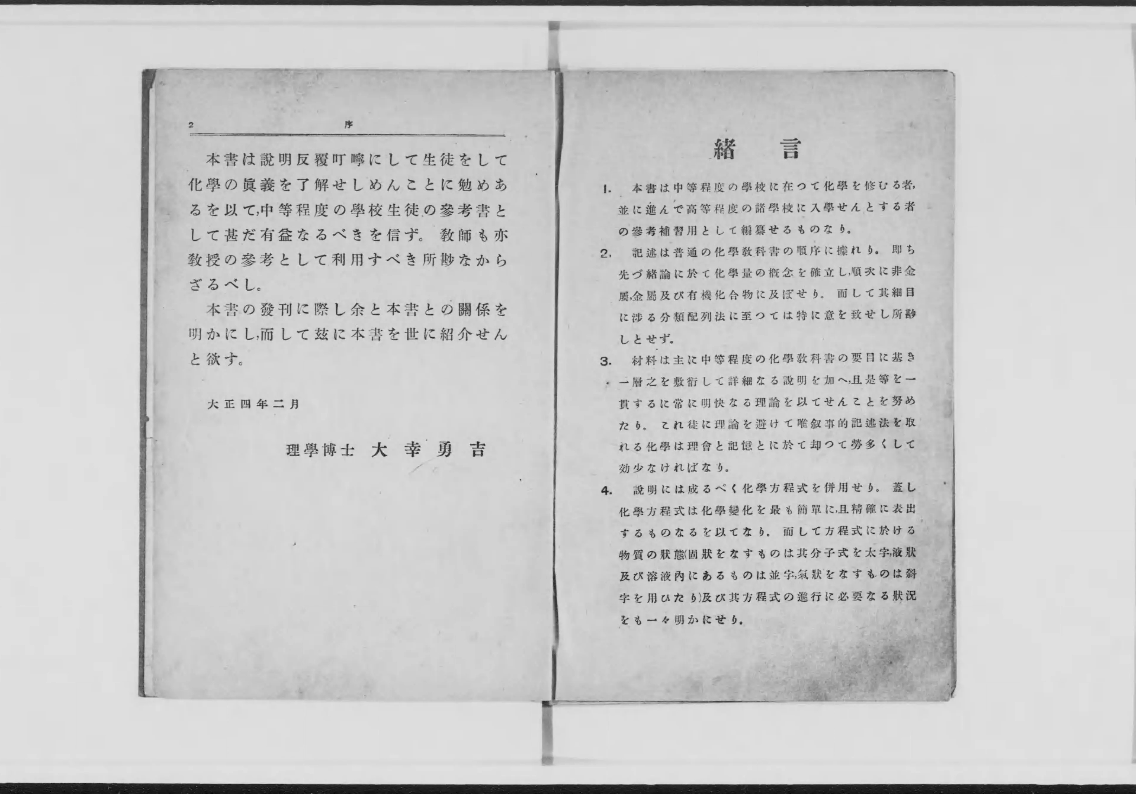 化学講義 : 理論実験 - Next Digital Library
