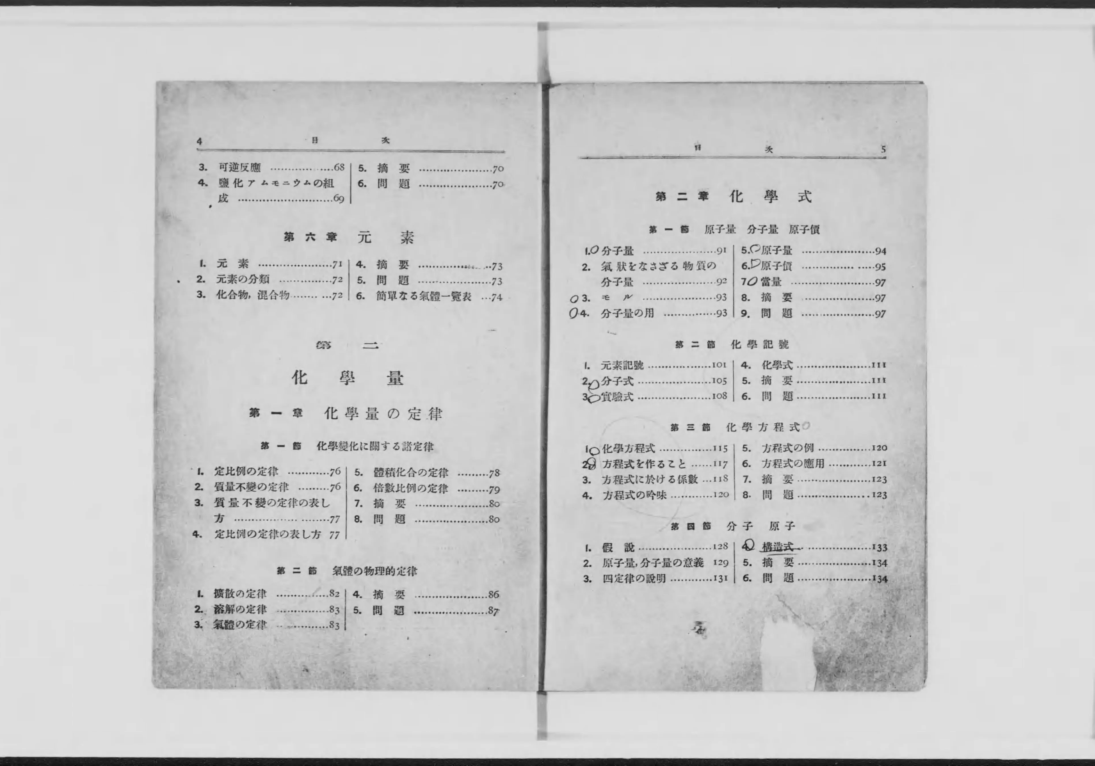 化学講義 : 理論実験 - Next Digital Library