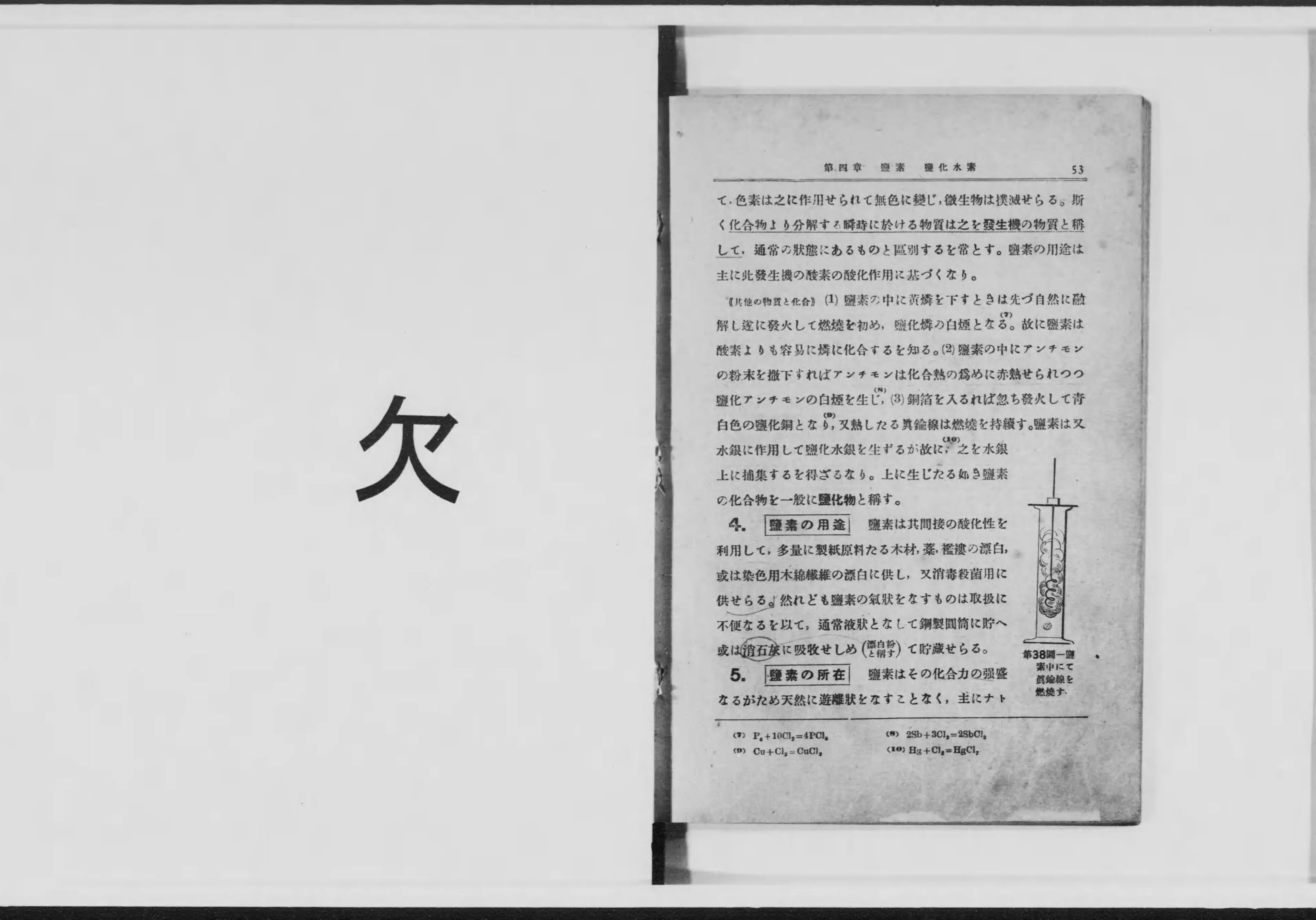 化学講義 : 理論実験 - Next Digital Library