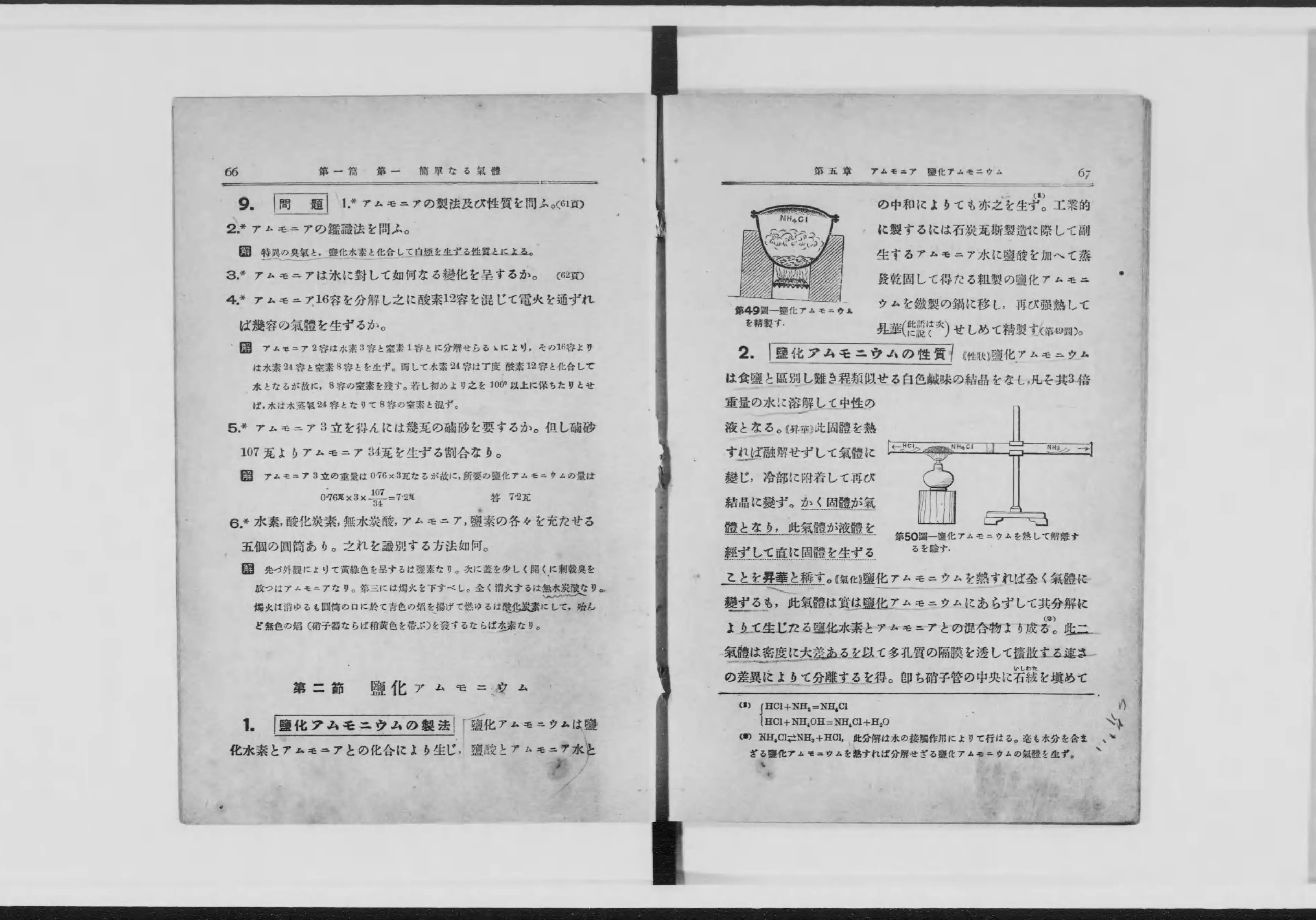 化学講義 : 理論実験 - Next Digital Library