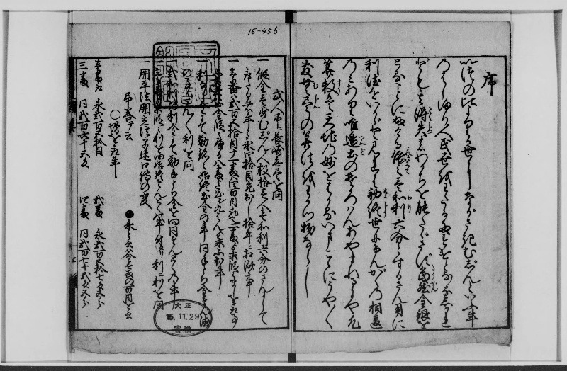 長崎むじん物語 大正15 米山堂 - ページ 2