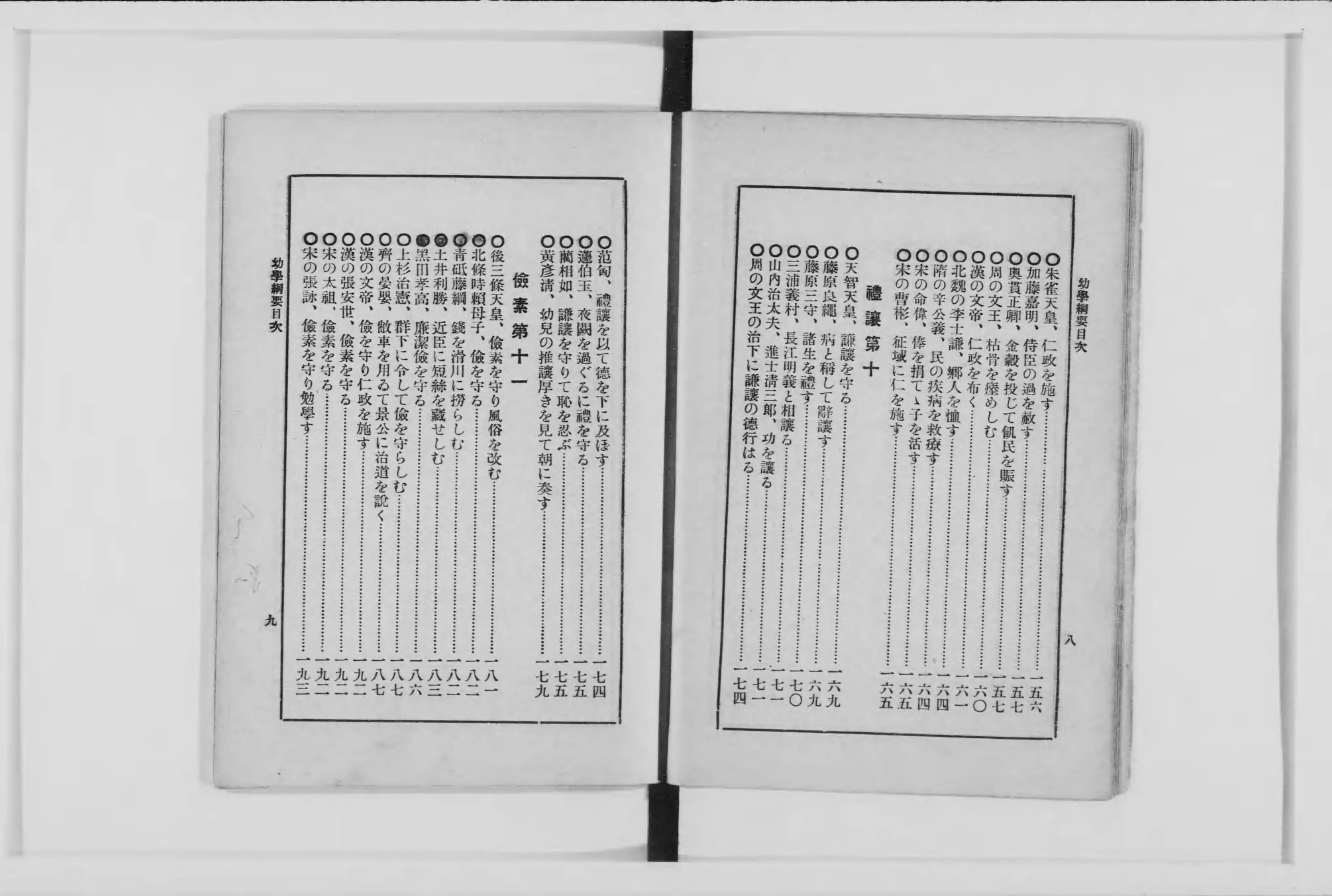 幼学綱要 明治十四年 宮内省 古書