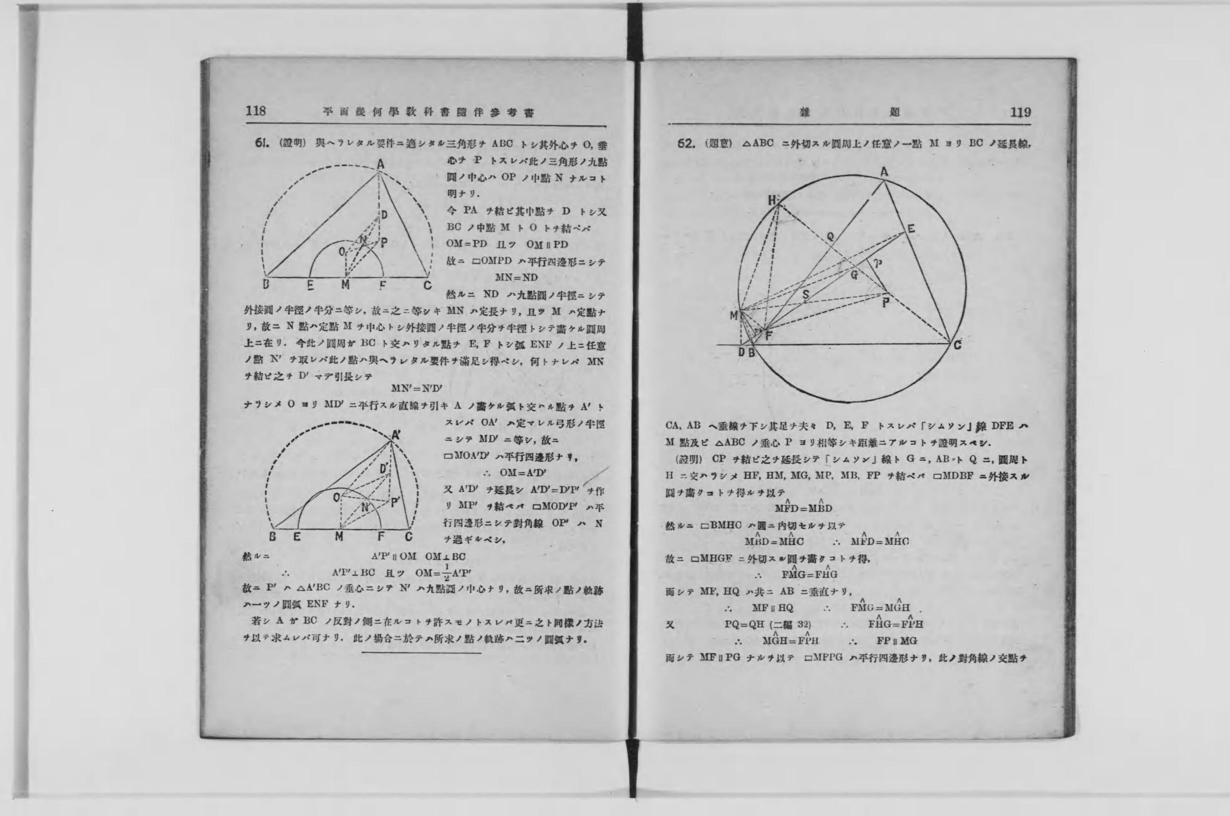 高評価なギフト 幾何学辞典（平面） 上・下巻 科学 - sw-leon-goldap.pl